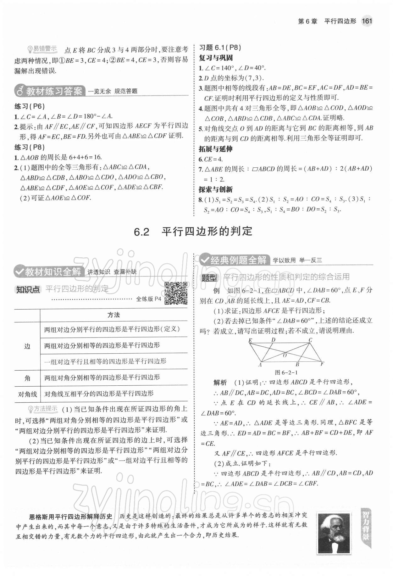 2022年教材课本八年级数学下册青岛版 第3页