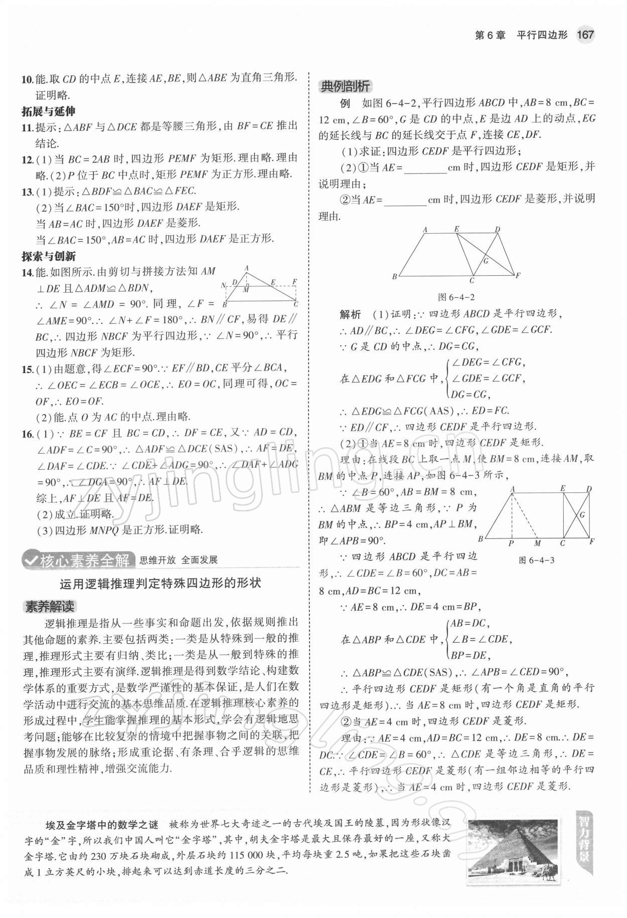 2022年教材课本八年级数学下册青岛版 第9页