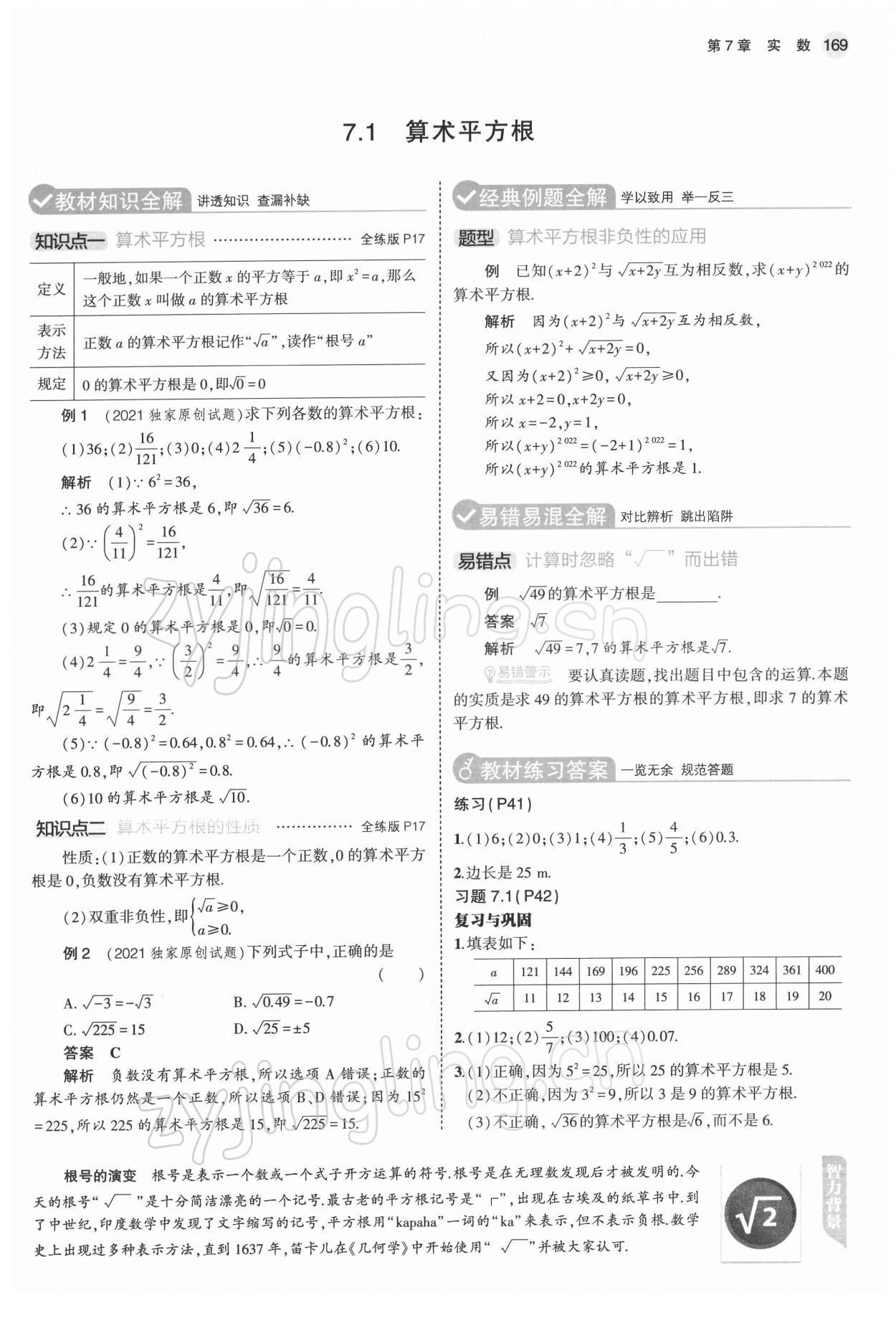 2022年教材课本八年级数学下册青岛版 第11页