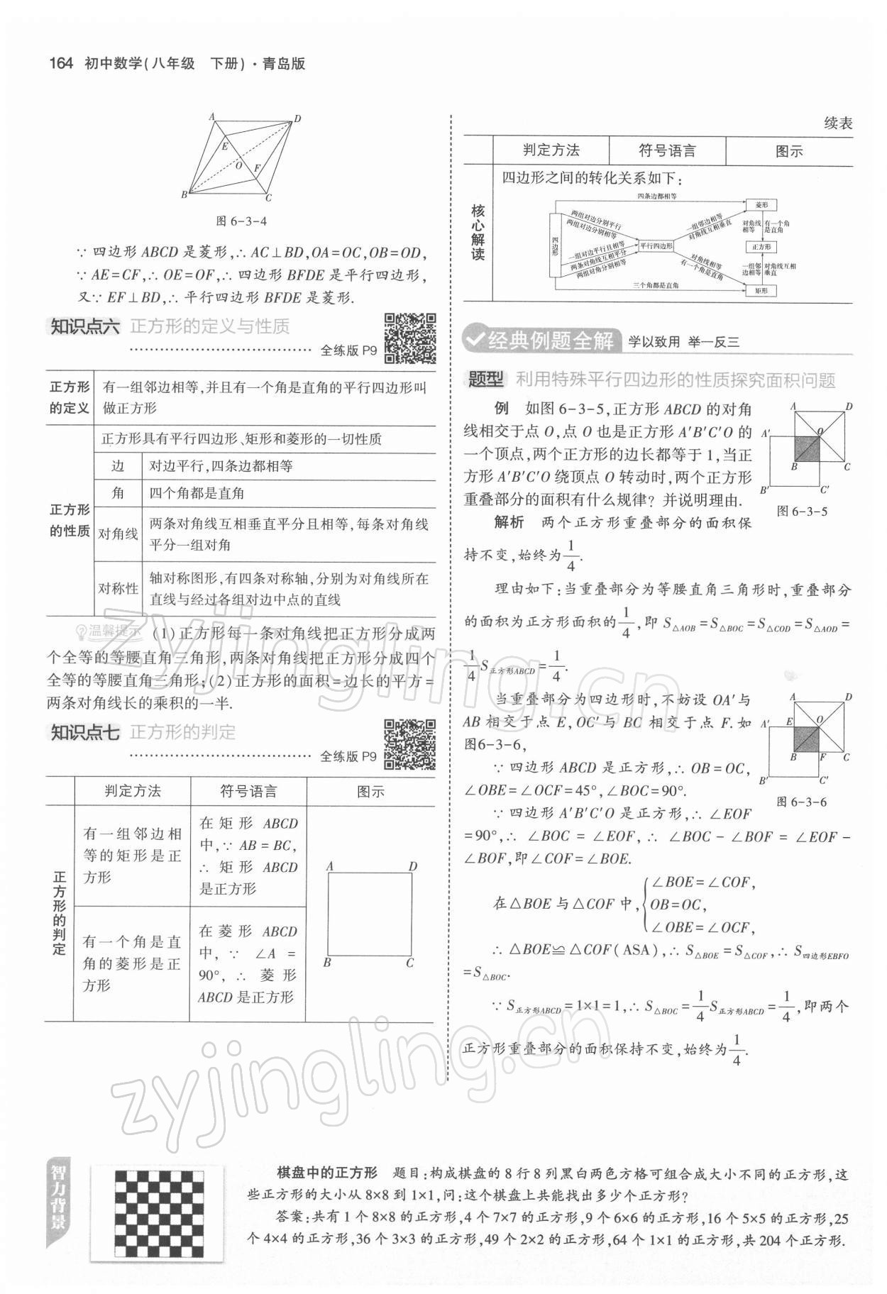 2022年教材課本八年級數(shù)學(xué)下冊青島版 第6頁