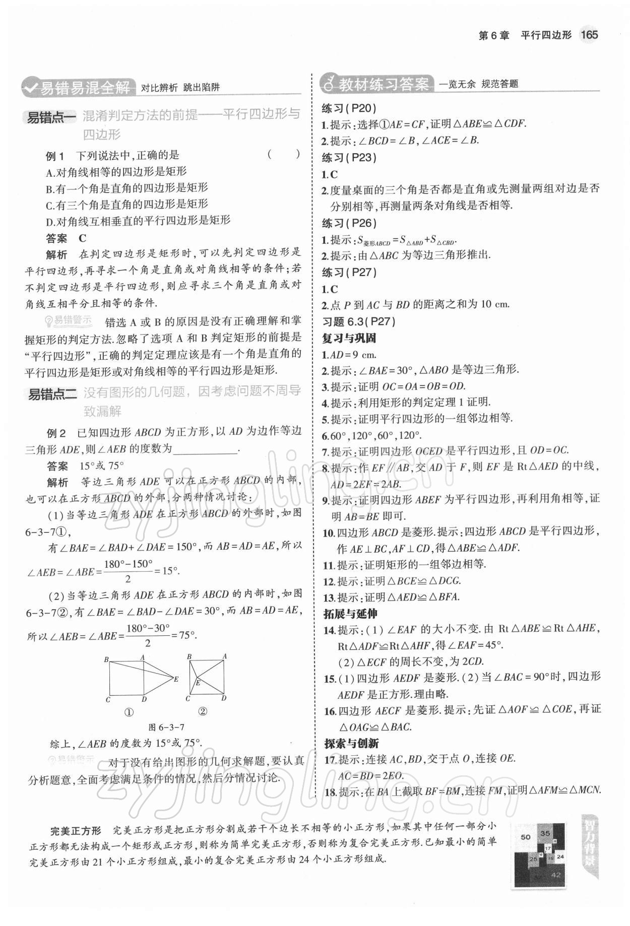 2022年教材课本八年级数学下册青岛版 第7页