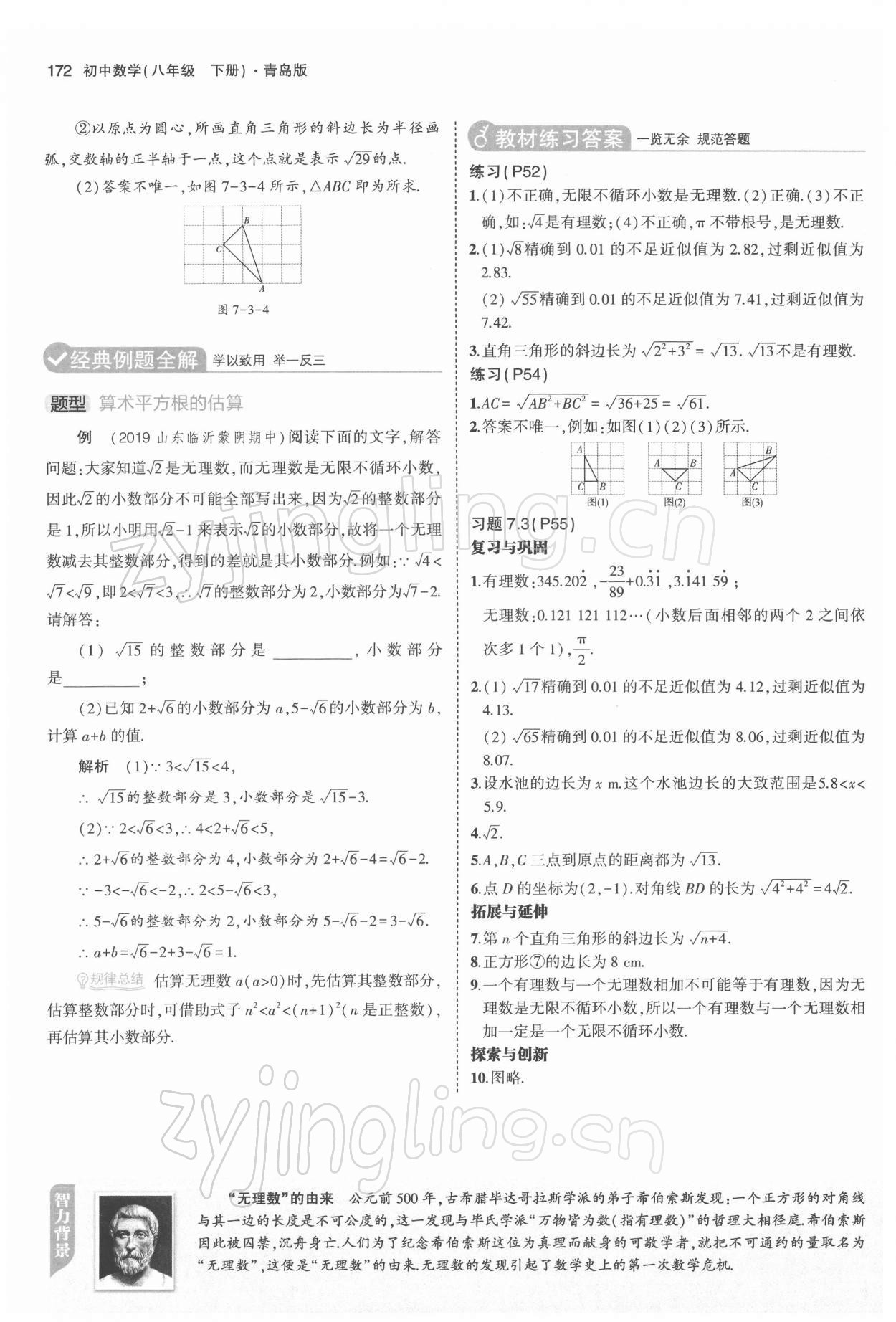 2022年教材课本八年级数学下册青岛版 第14页