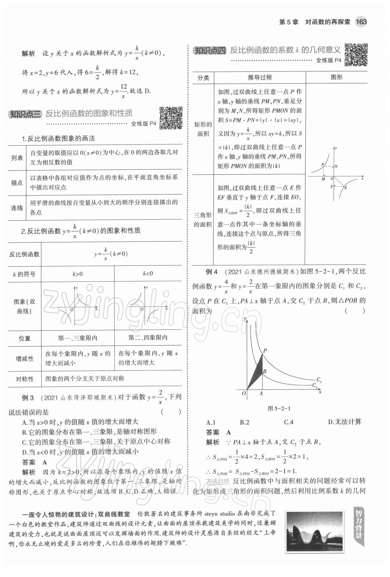 2022年教材课本九年级数学下册青岛版 第5页