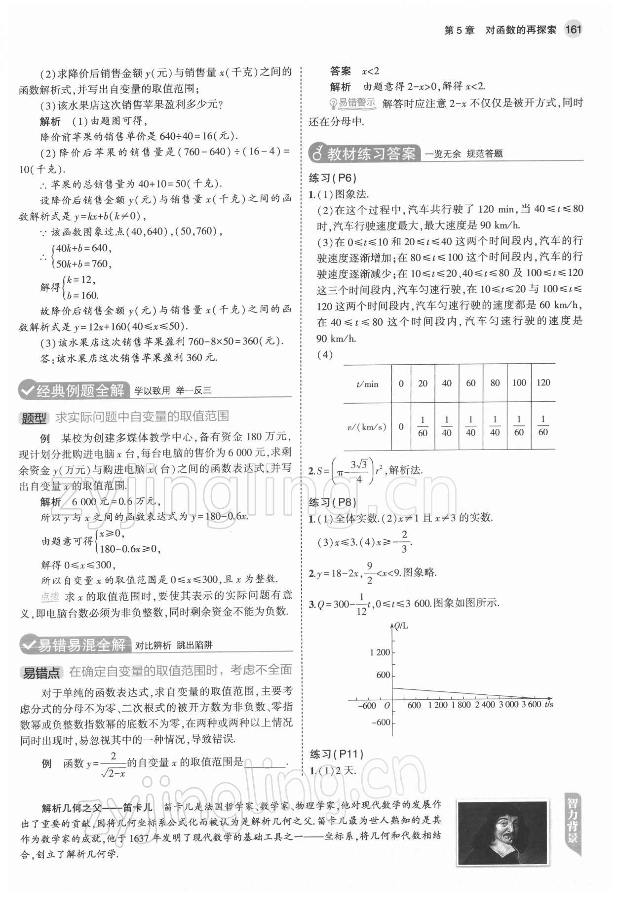 2022年教材课本九年级数学下册青岛版 第3页