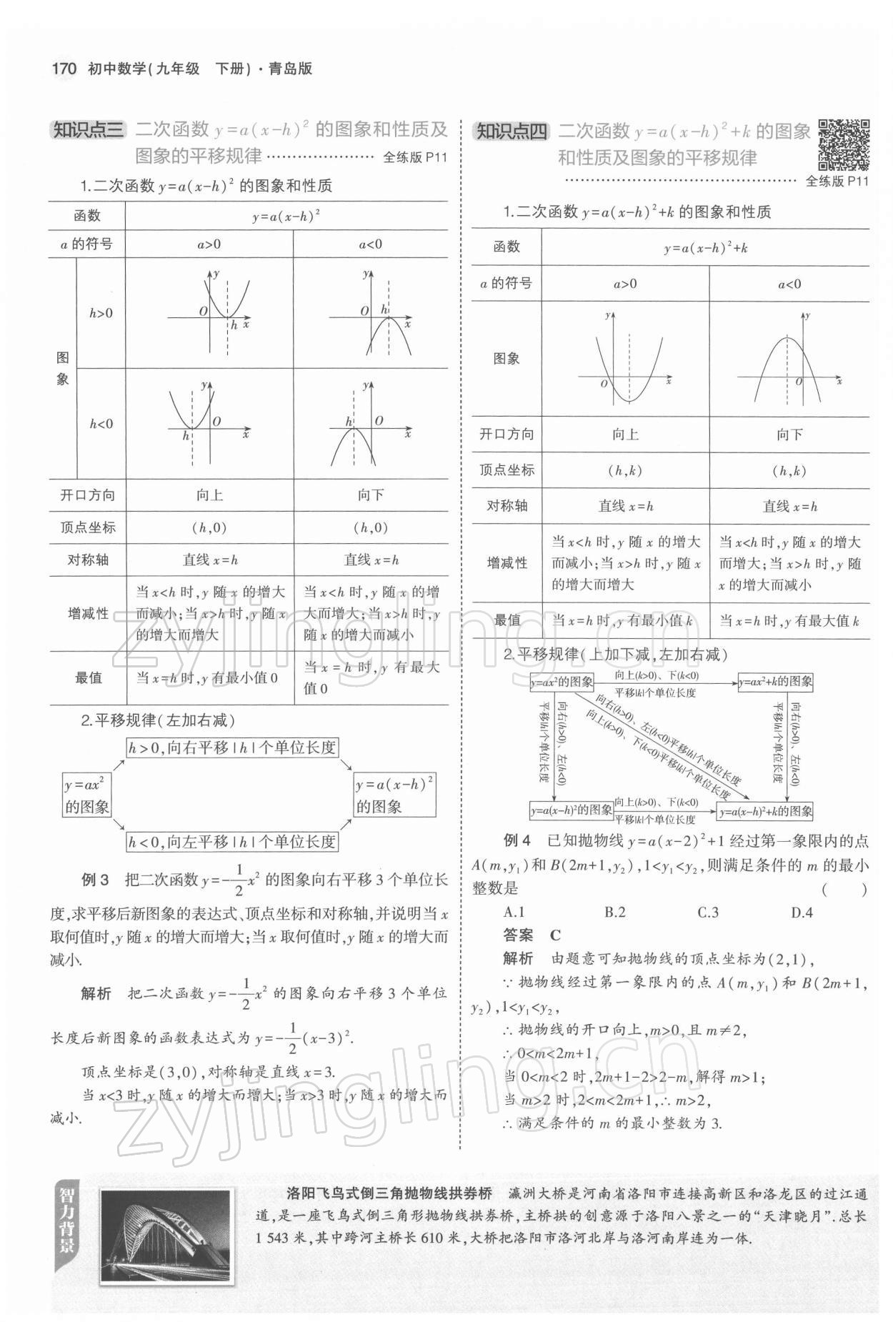 2022年教材课本九年级数学下册青岛版 第12页