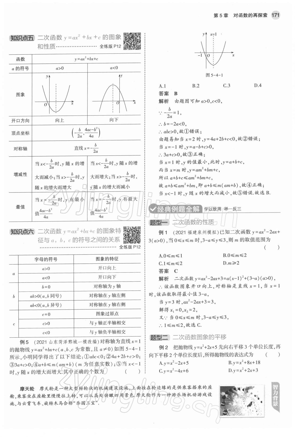 2022年教材课本九年级数学下册青岛版 第13页