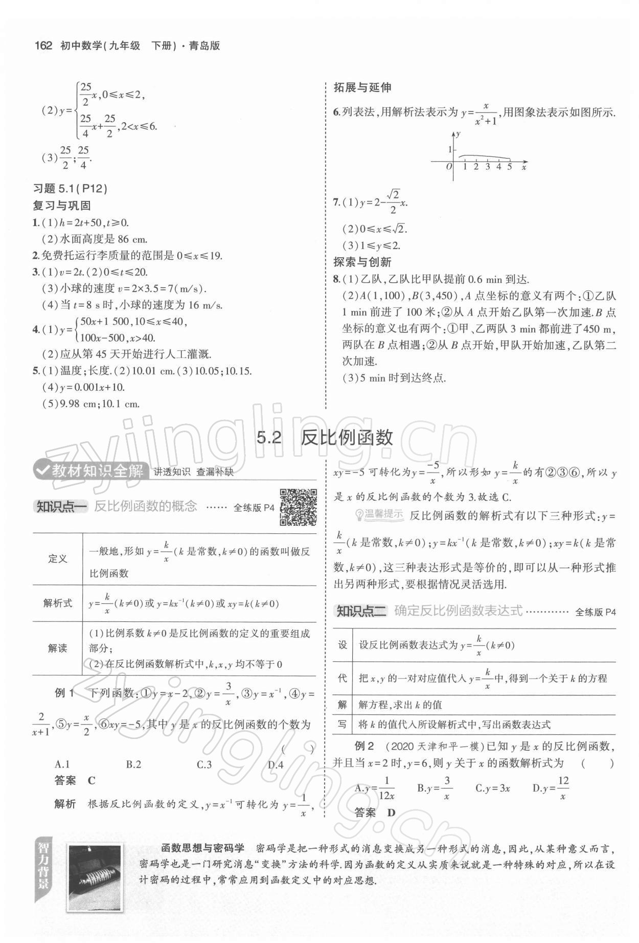 2022年教材課本九年級(jí)數(shù)學(xué)下冊(cè)青島版 第4頁(yè)