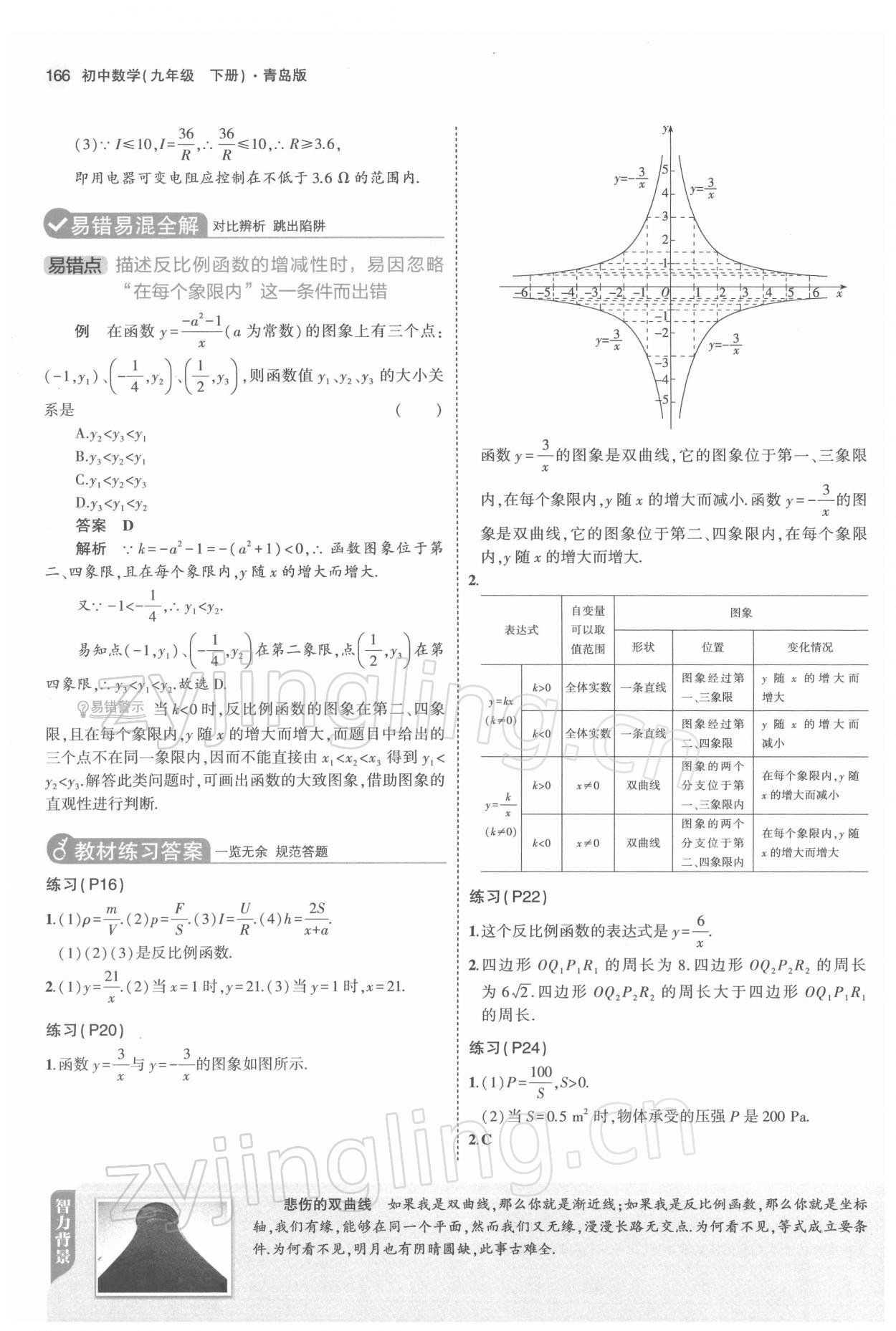 2022年教材课本九年级数学下册青岛版 第8页