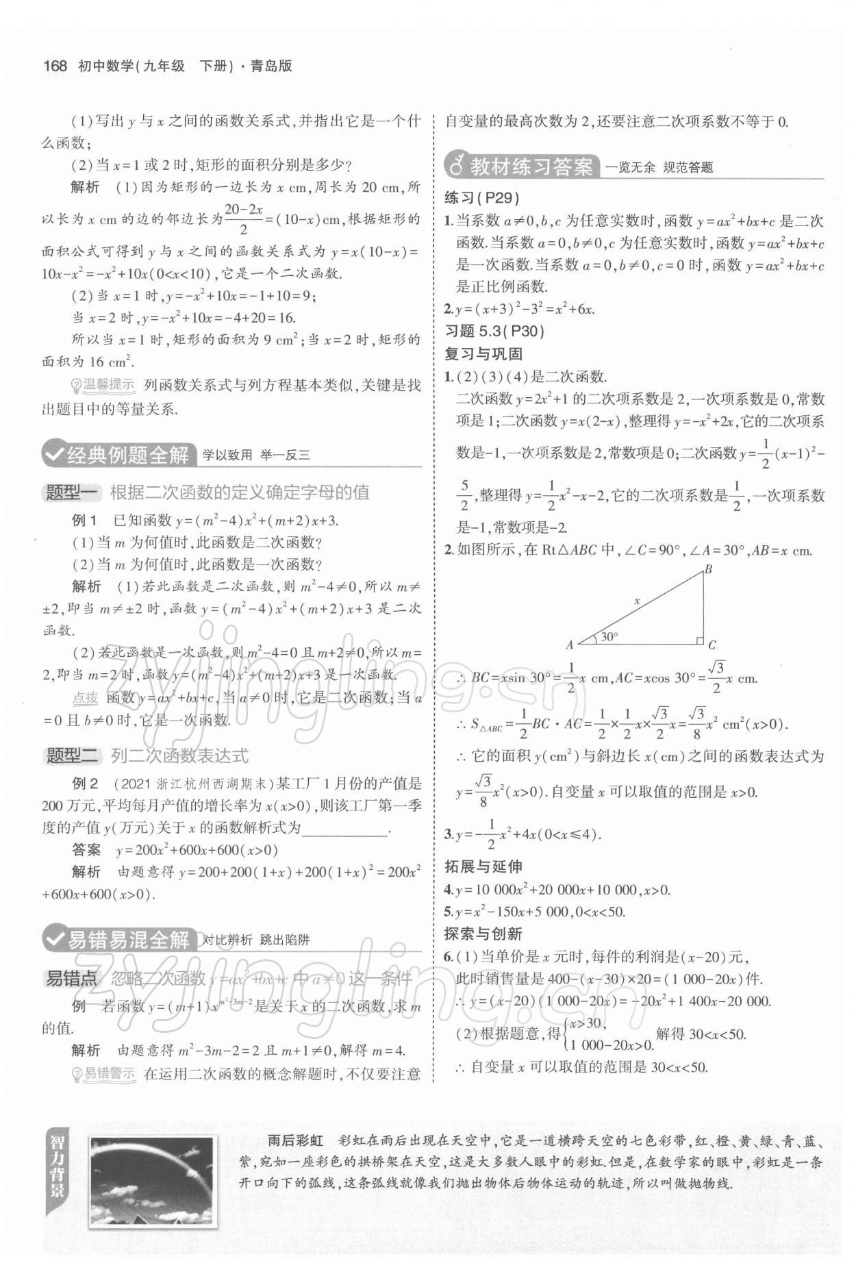 2022年教材课本九年级数学下册青岛版 第10页