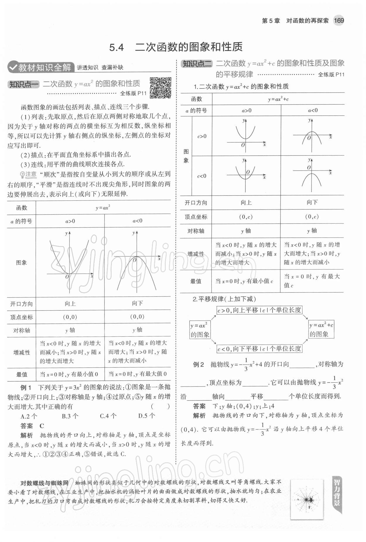 2022年教材课本九年级数学下册青岛版 第11页