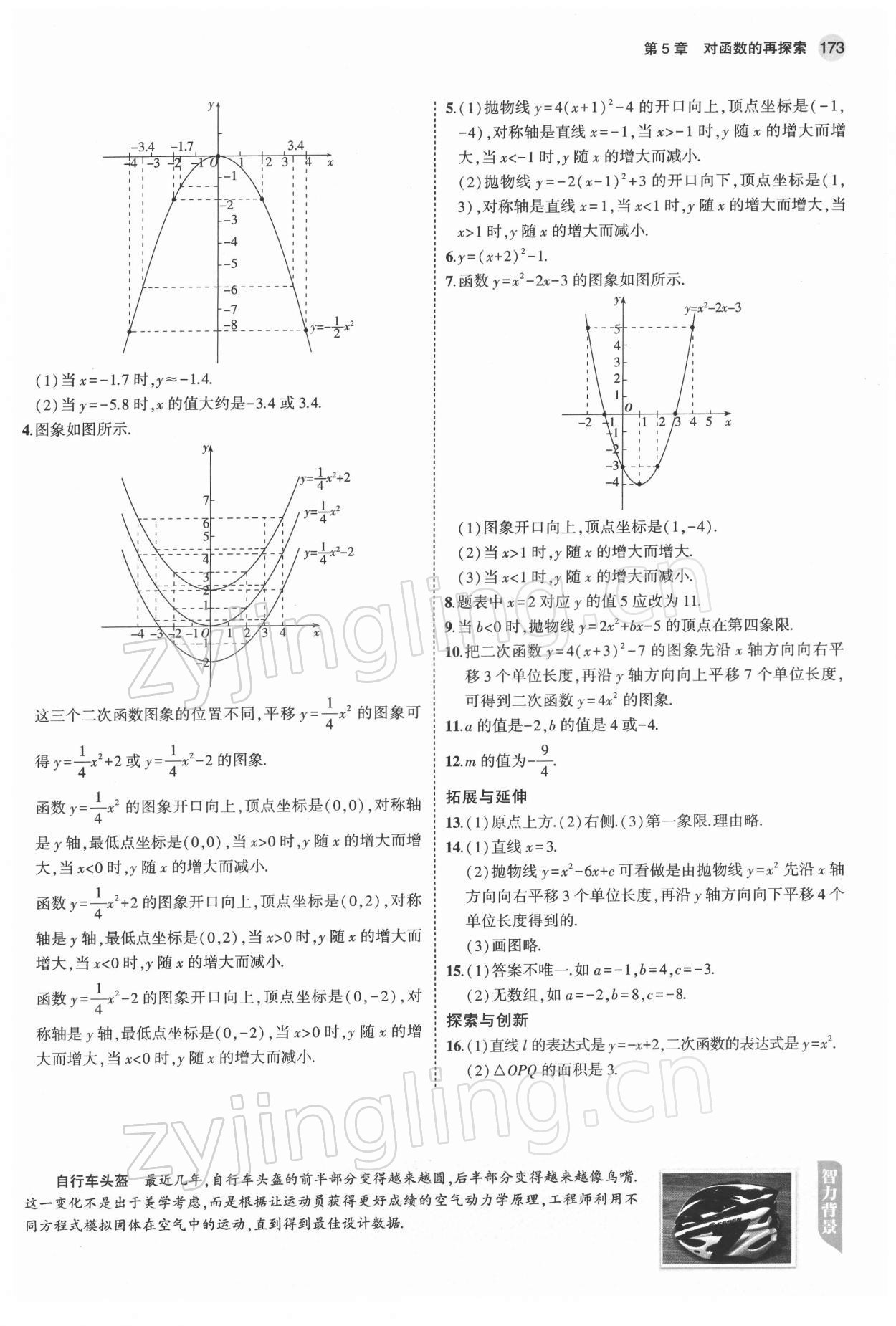 2022年教材课本九年级数学下册青岛版 第15页