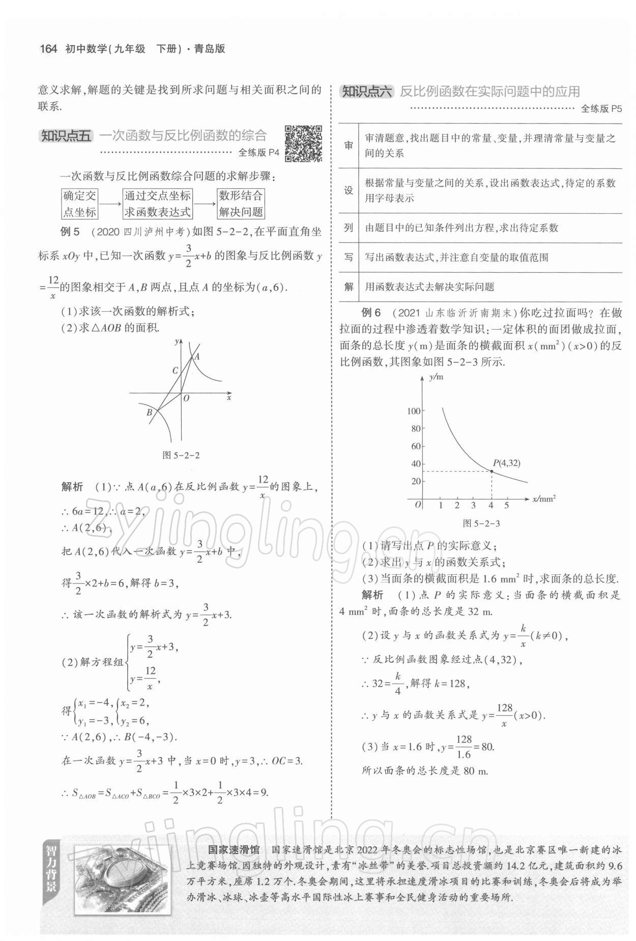 2022年教材课本九年级数学下册青岛版 第6页