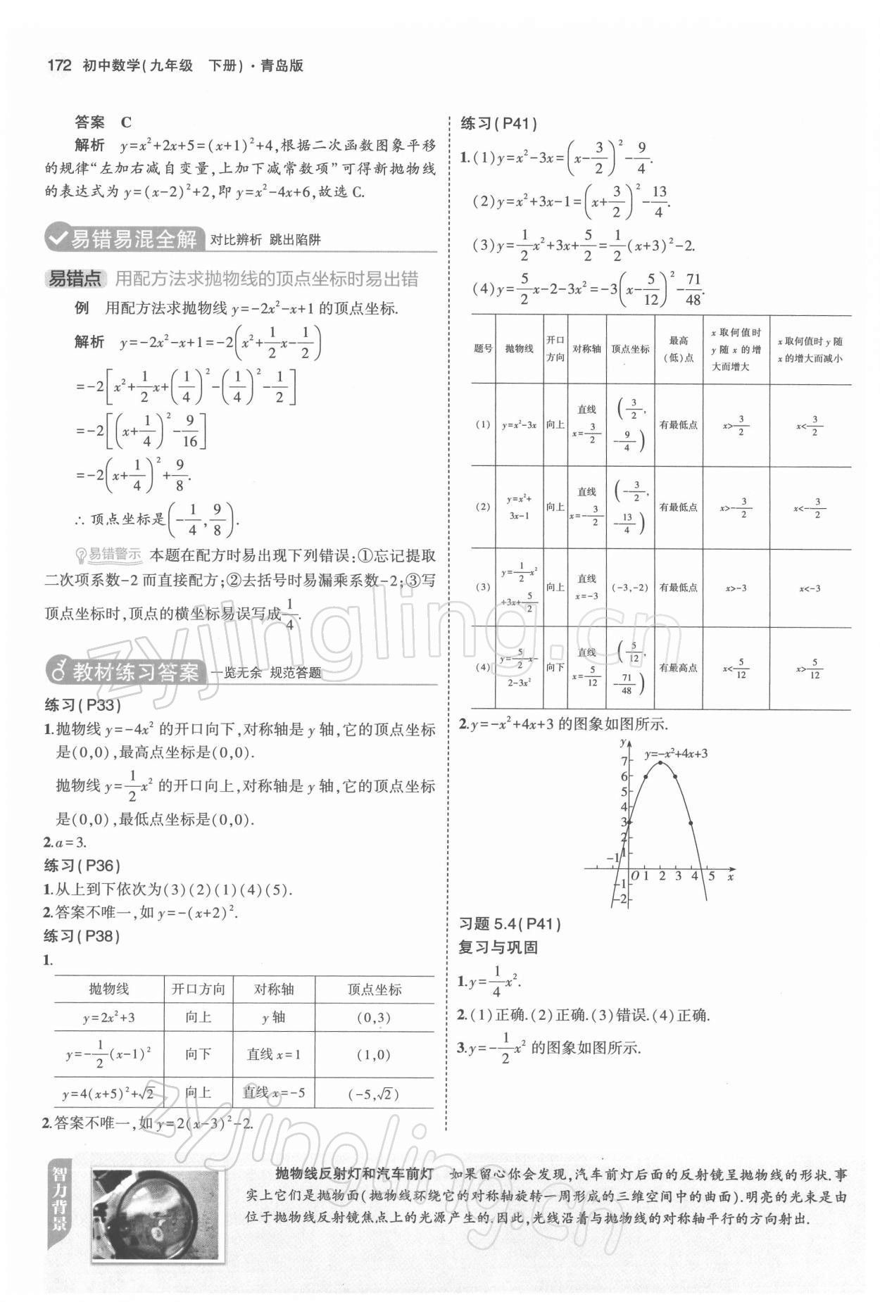 2022年教材课本九年级数学下册青岛版 第14页