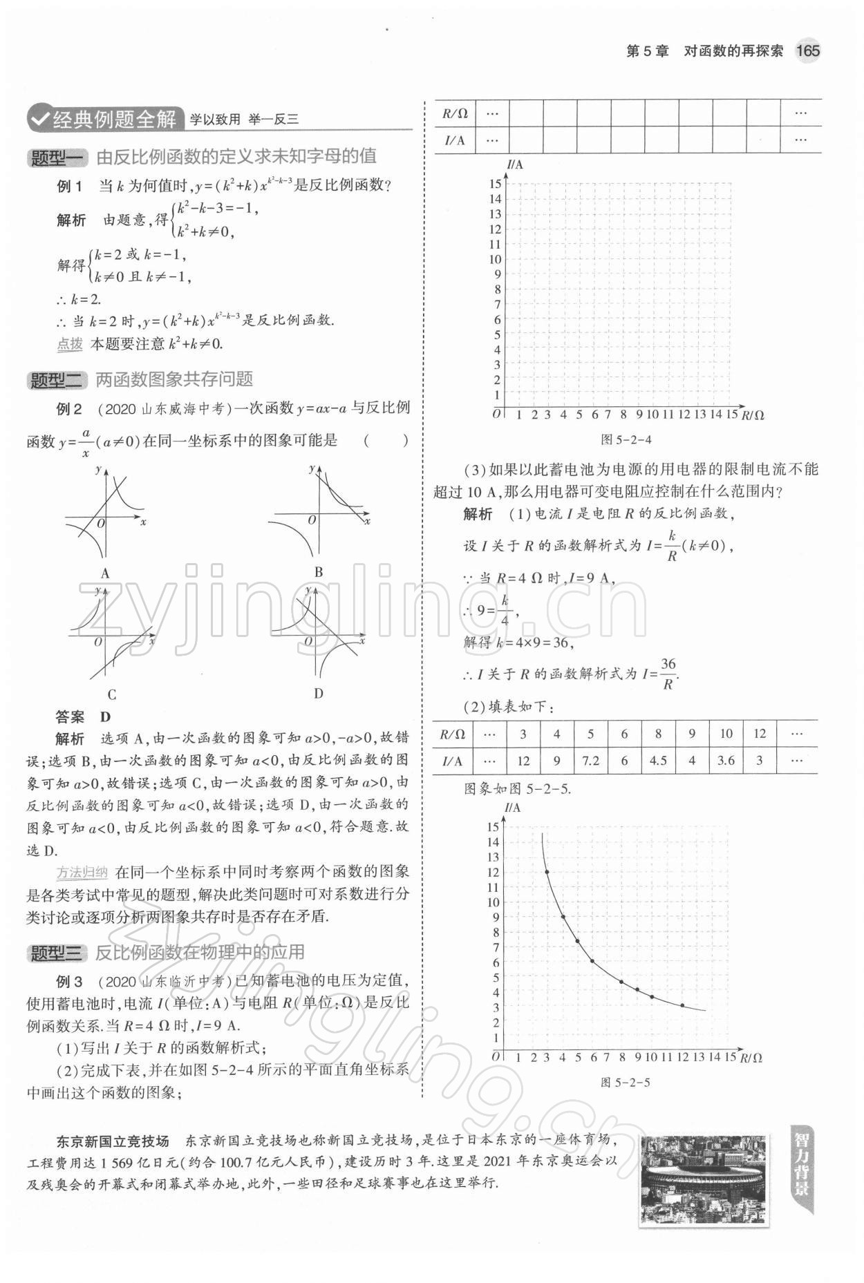 2022年教材课本九年级数学下册青岛版 第7页