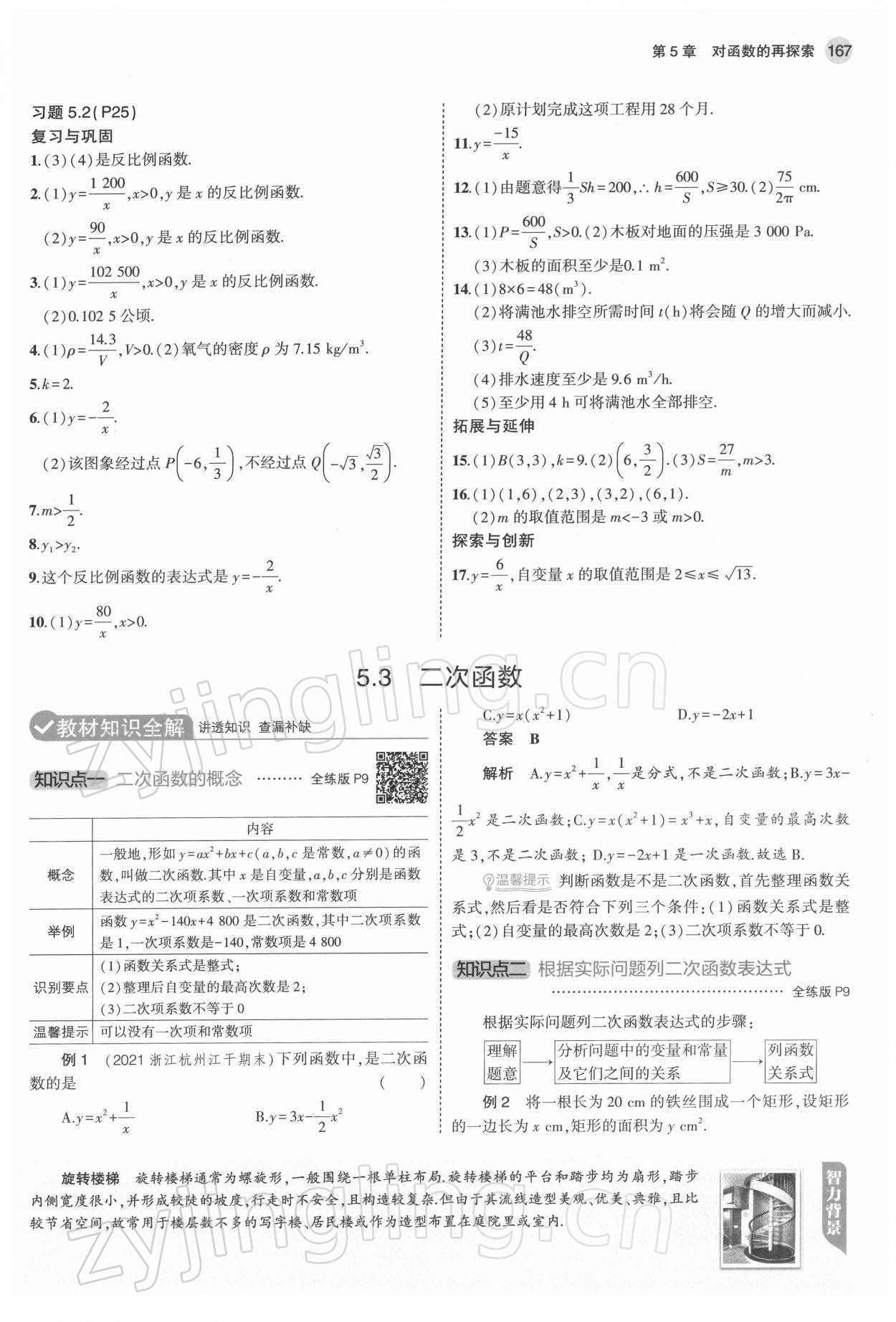 2022年教材课本九年级数学下册青岛版 第9页