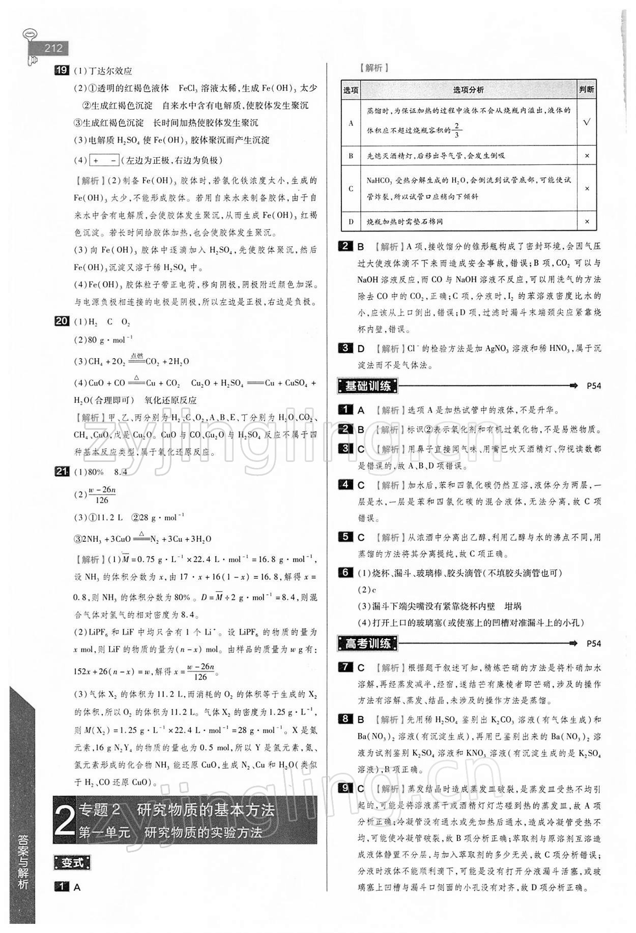 2021年教材完全解讀高中化學(xué)必修第一冊(cè)蘇教版 參考答案第5頁