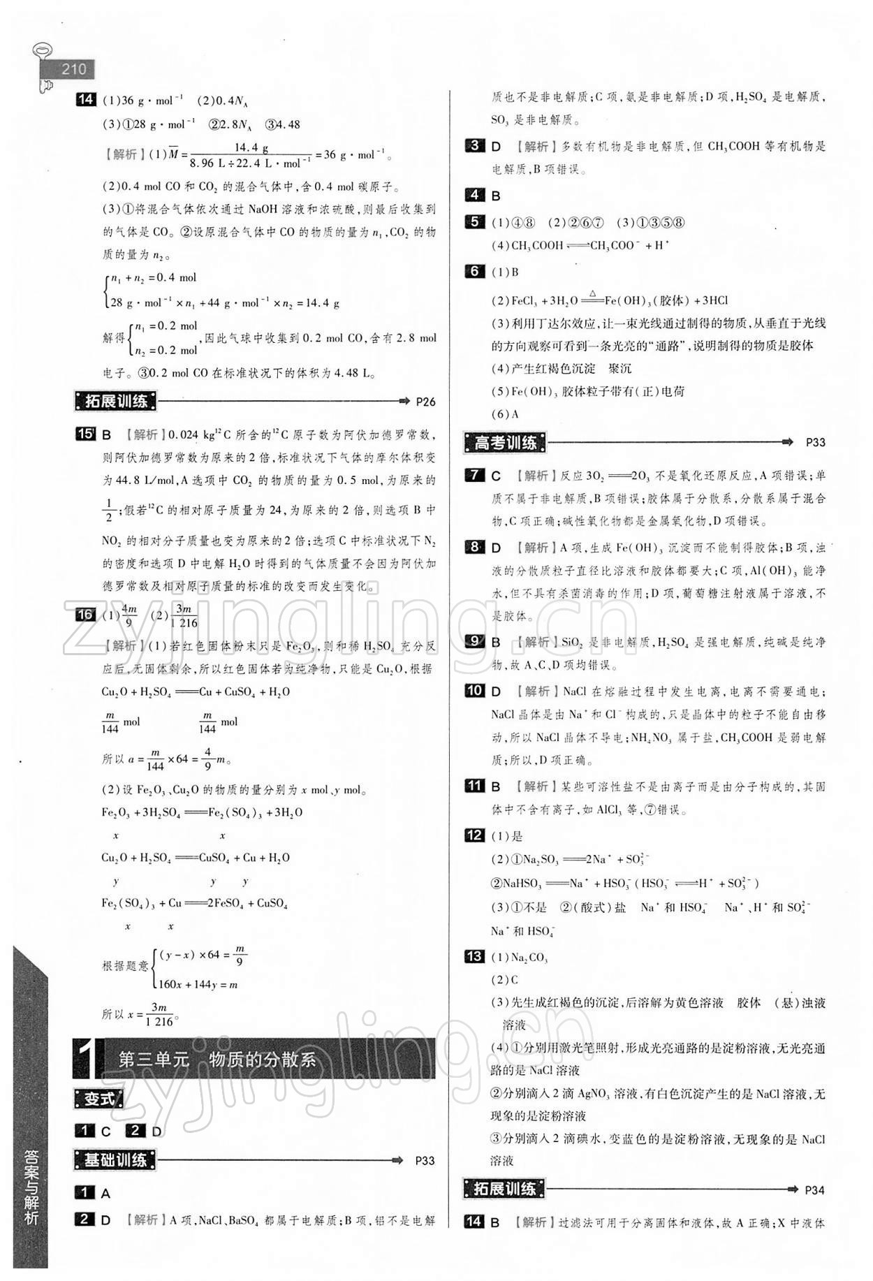 2021年教材完全解讀高中化學(xué)必修第一冊蘇教版 參考答案第3頁