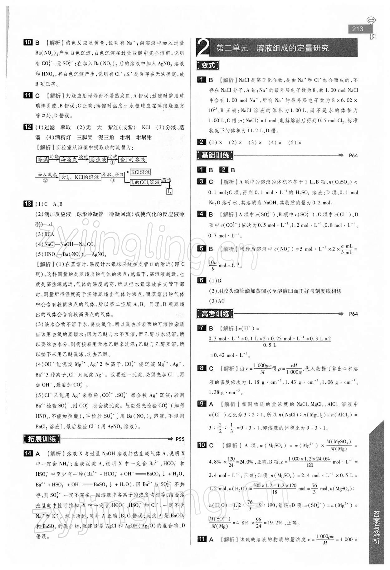 2021年教材完全解讀高中化學必修第一冊蘇教版 參考答案第6頁