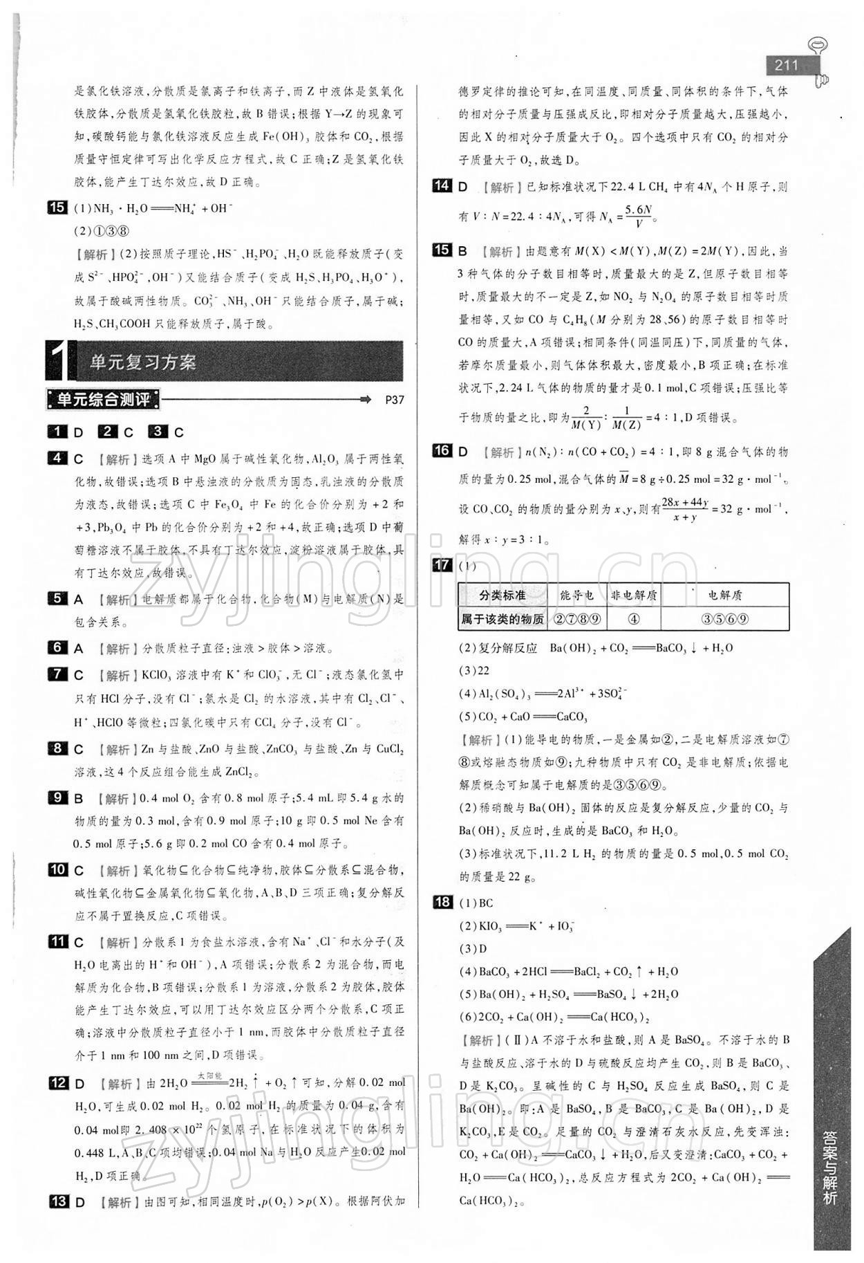 2021年教材完全解讀高中化學必修第一冊蘇教版 參考答案第4頁