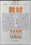 2021年教材完全解讀高中化學必修第一冊蘇教版