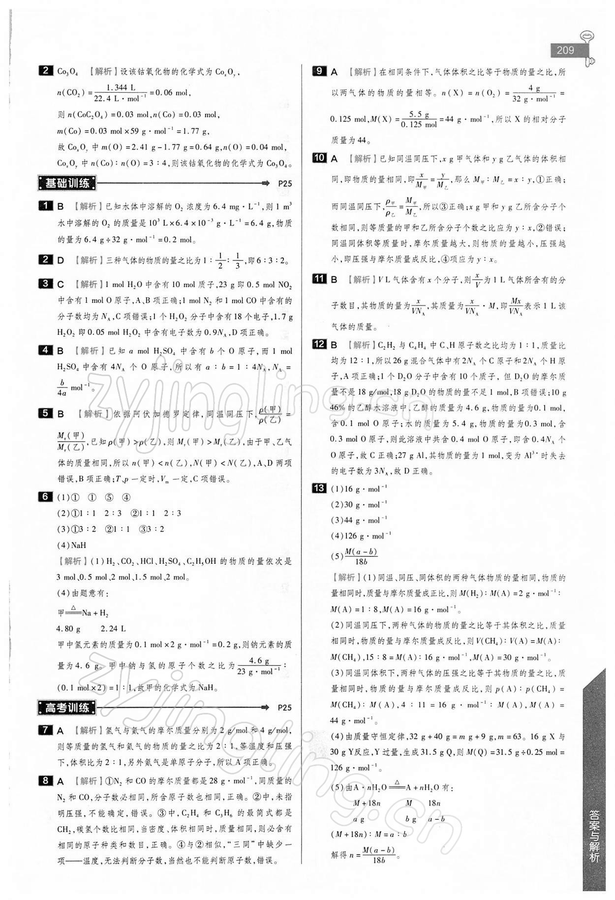 2021年教材完全解讀高中化學(xué)必修第一冊蘇教版 參考答案第2頁