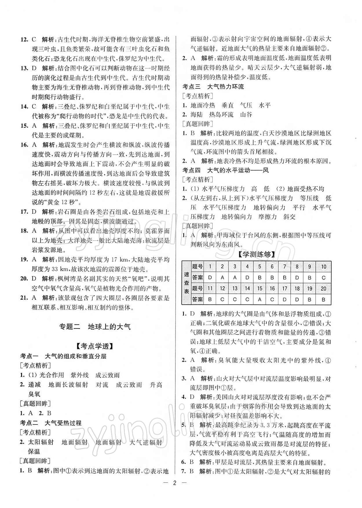 2021年普通高中合格性考試學業(yè)水平總復習地理 參考答案第3頁