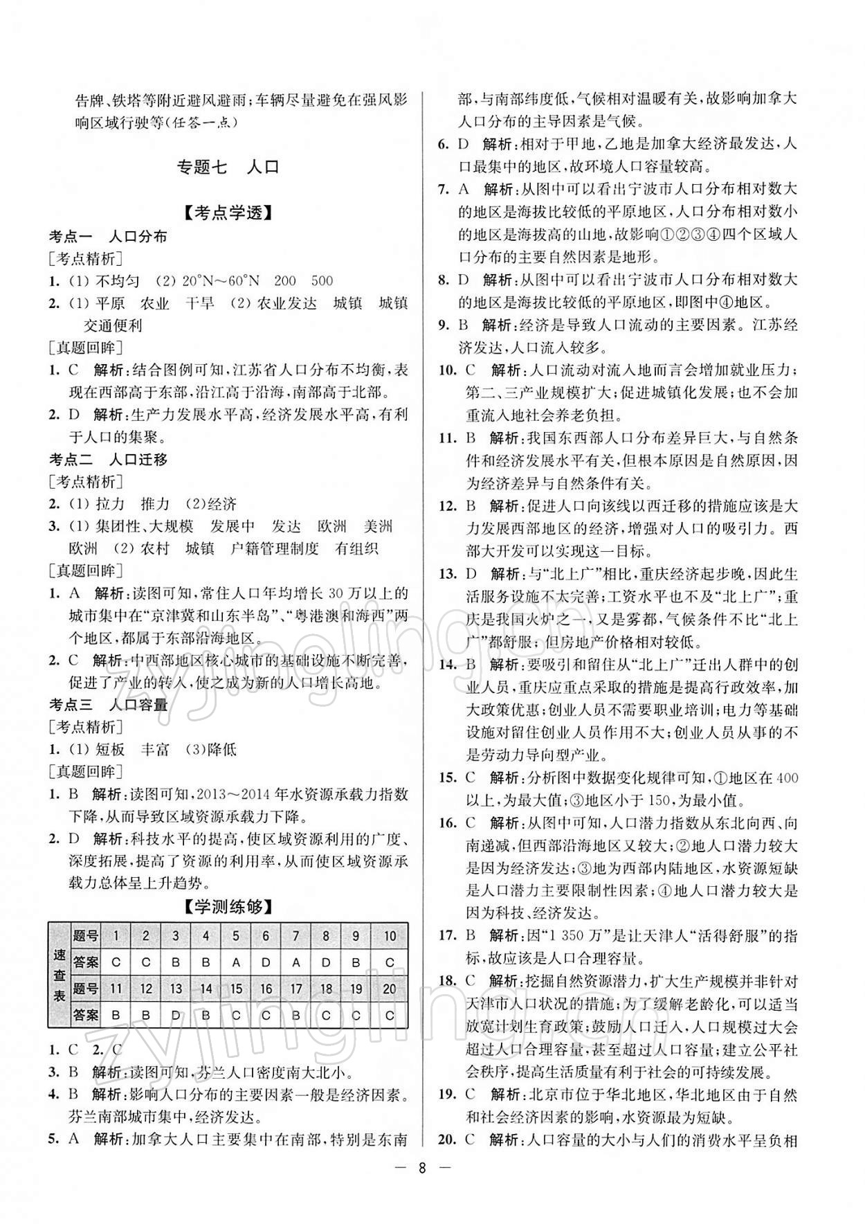 2021年普通高中合格性考試學(xué)業(yè)水平總復(fù)習(xí)地理 參考答案第9頁(yè)
