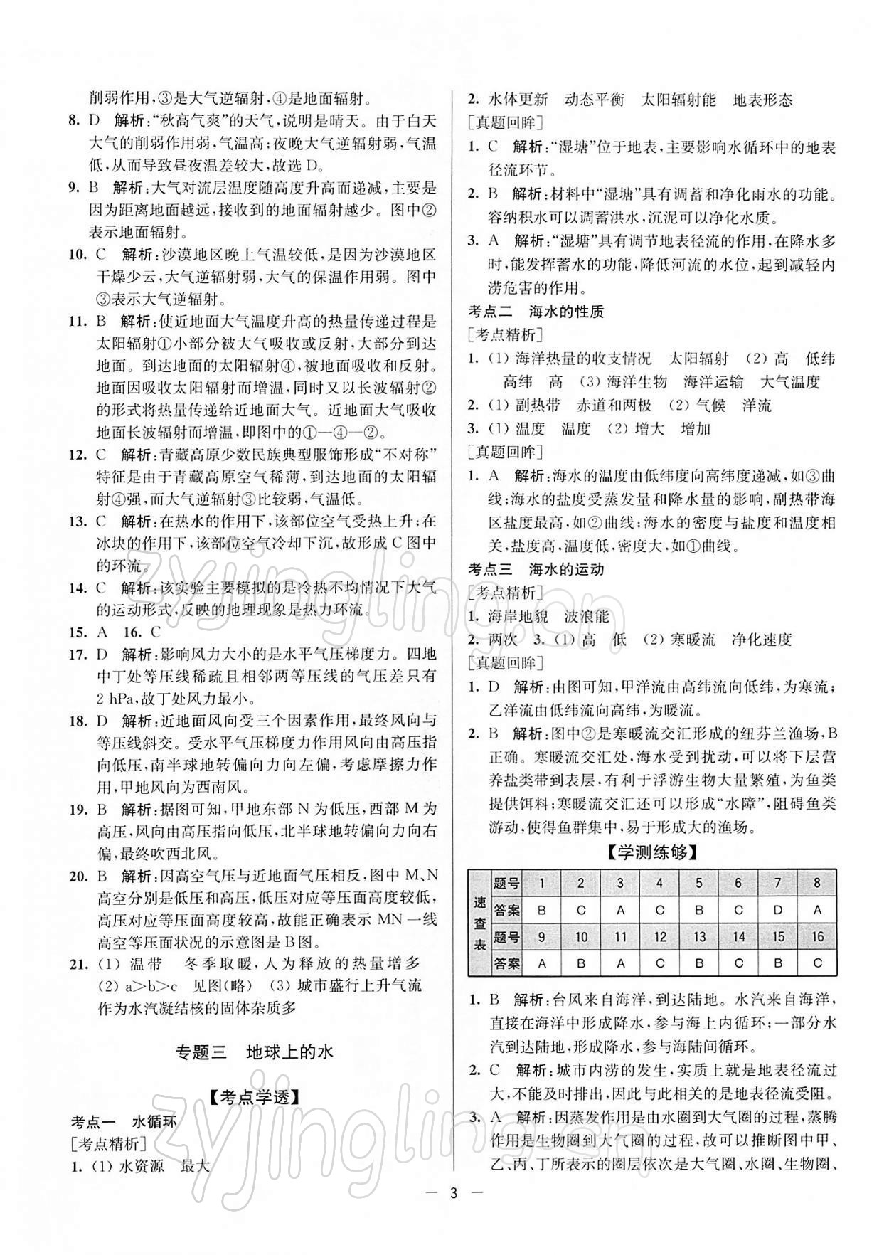 2021年普通高中合格性考試學業(yè)水平總復習地理 參考答案第4頁