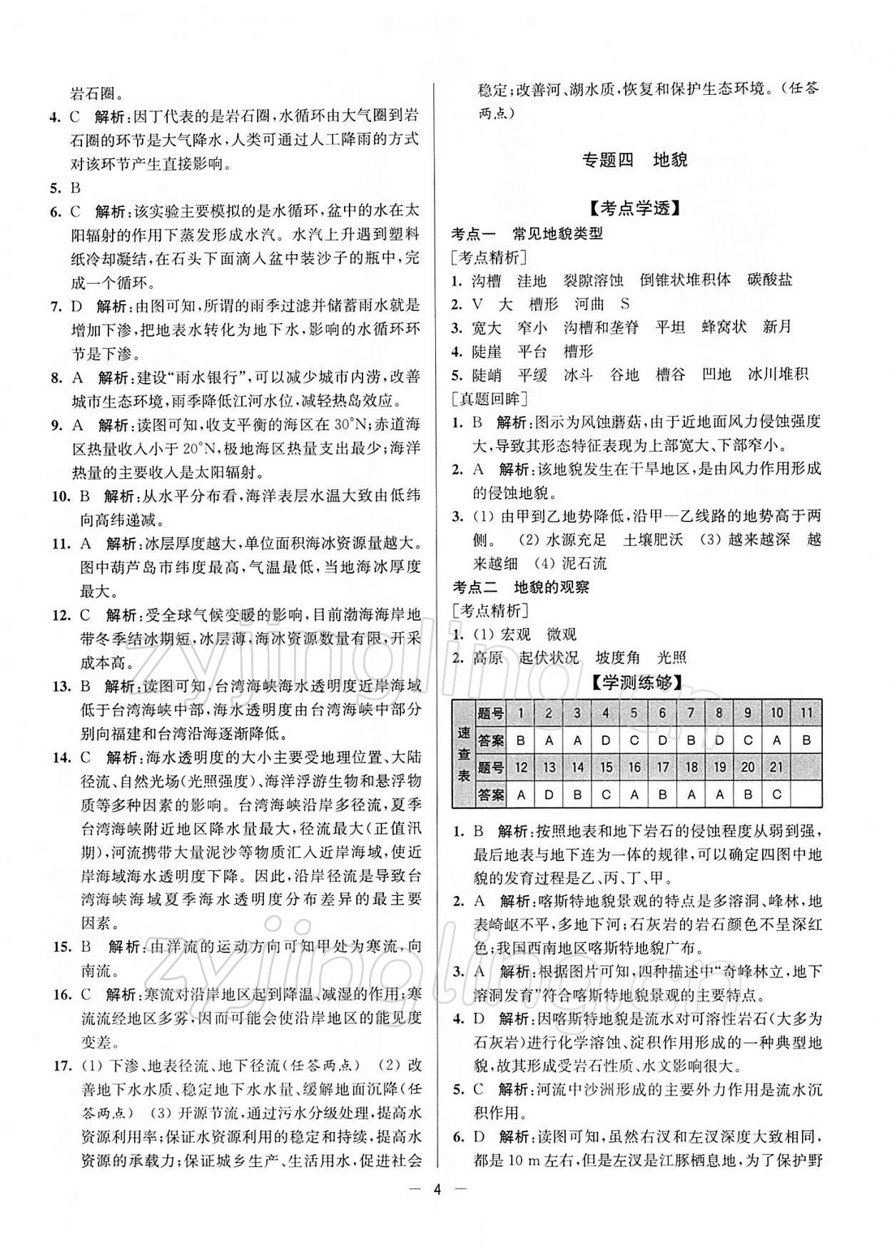 2021年普通高中合格性考試學(xué)業(yè)水平總復(fù)習(xí)地理 參考答案第5頁(yè)