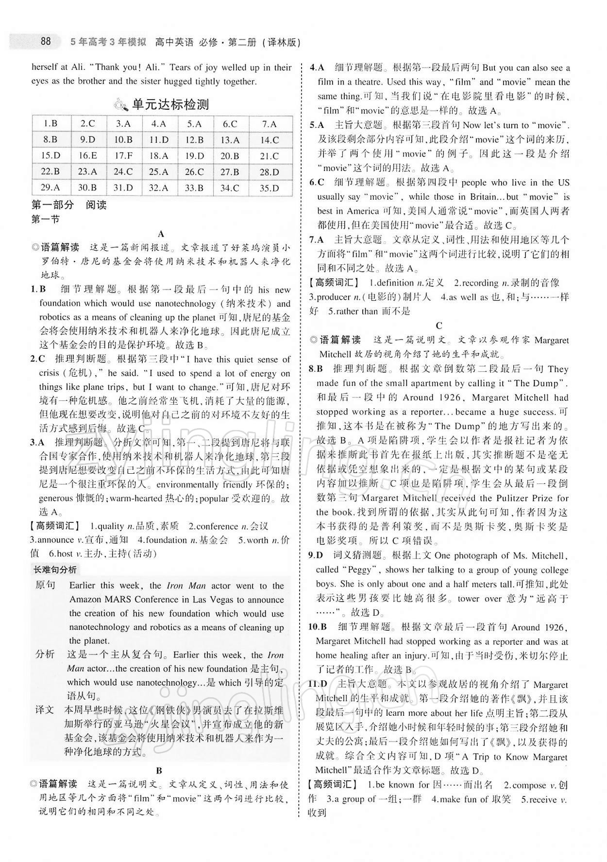 2021年5年高考3年模擬高中英語必修第二冊譯林版 參考答案第8頁