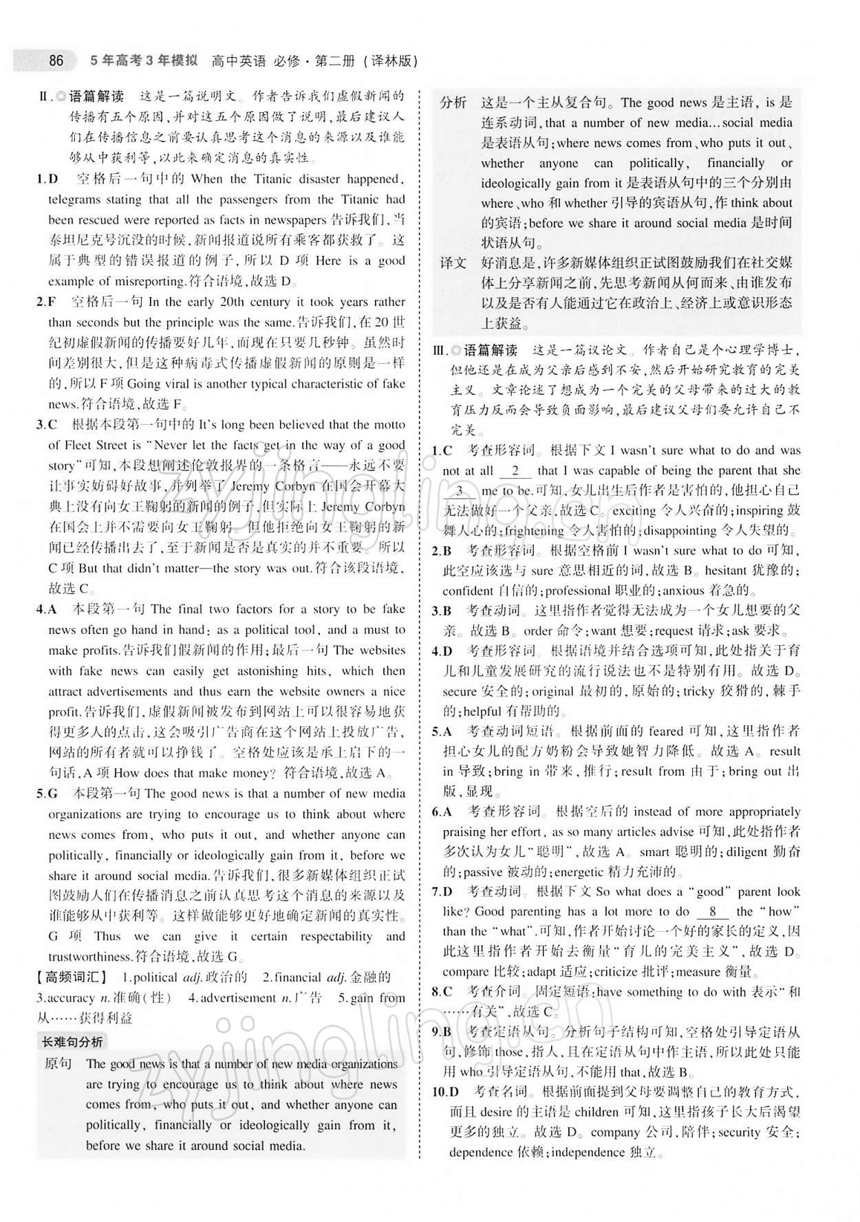 2021年5年高考3年模擬高中英語(yǔ)必修第二冊(cè)譯林版 參考答案第6頁(yè)