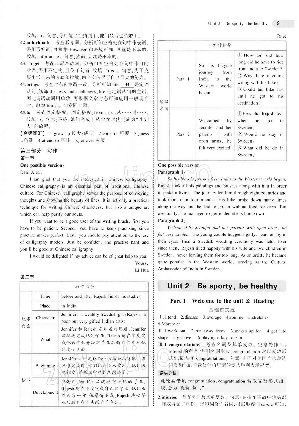 2021年5年高考3年模拟高中英语必修第二册译林版 参考答案第11页