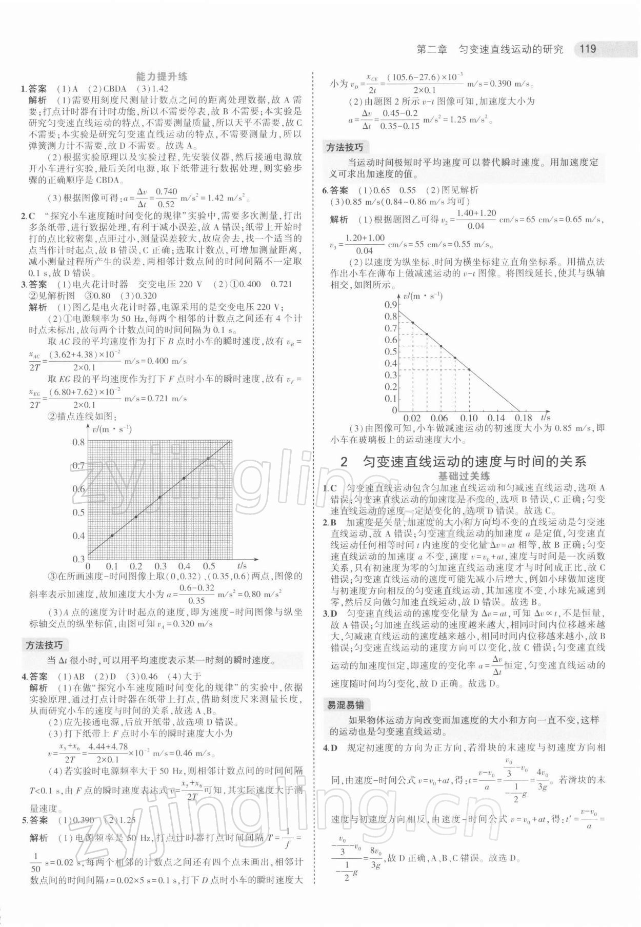 2021年5年高考3年模擬高中物理必修第一冊人教版江蘇專版 第7頁