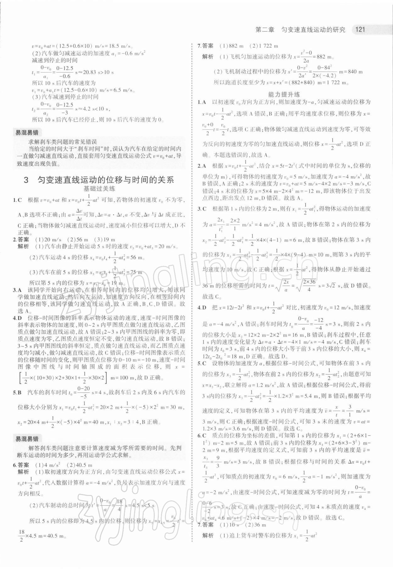 2021年5年高考3年模擬高中物理必修第一冊人教版江蘇專版 第9頁