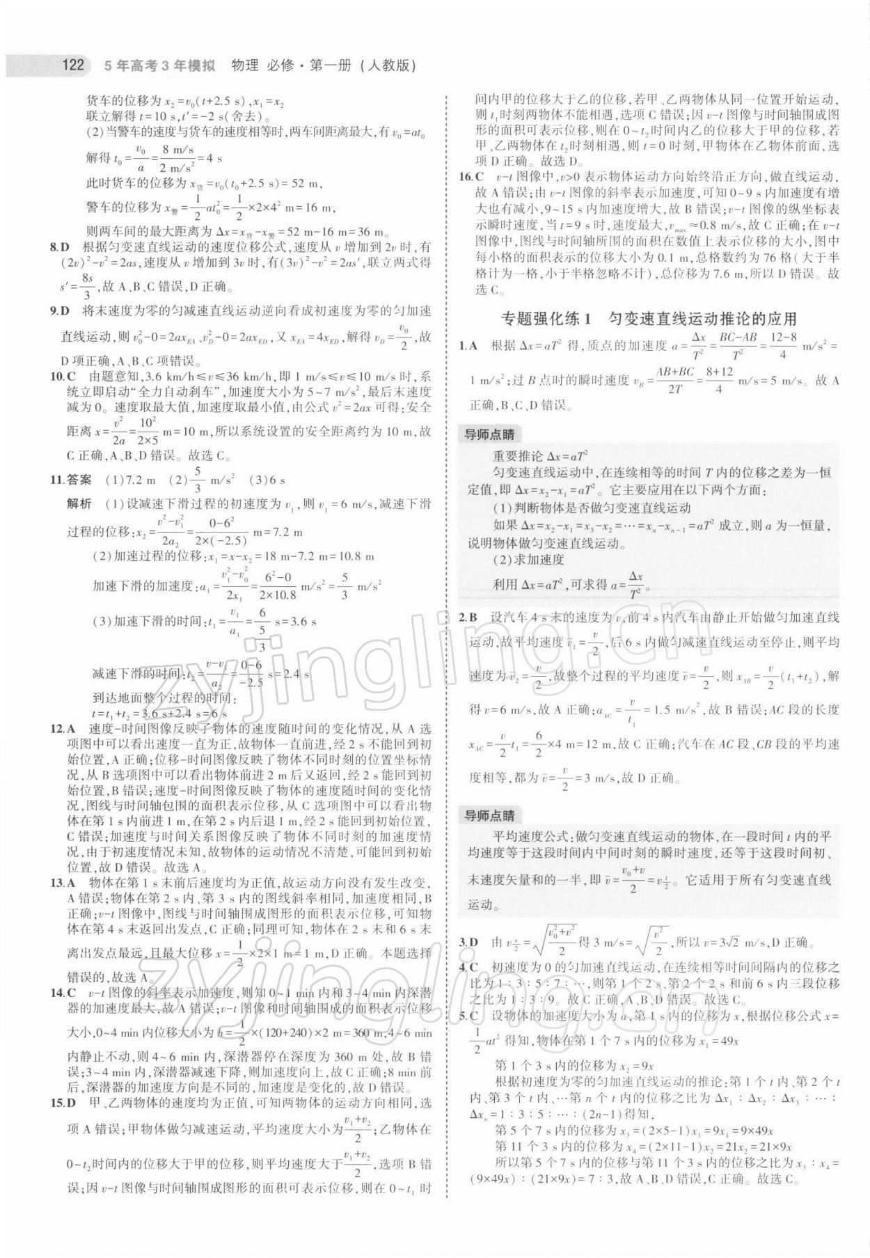 2021年5年高考3年模擬高中物理必修第一冊人教版江蘇專版 第10頁