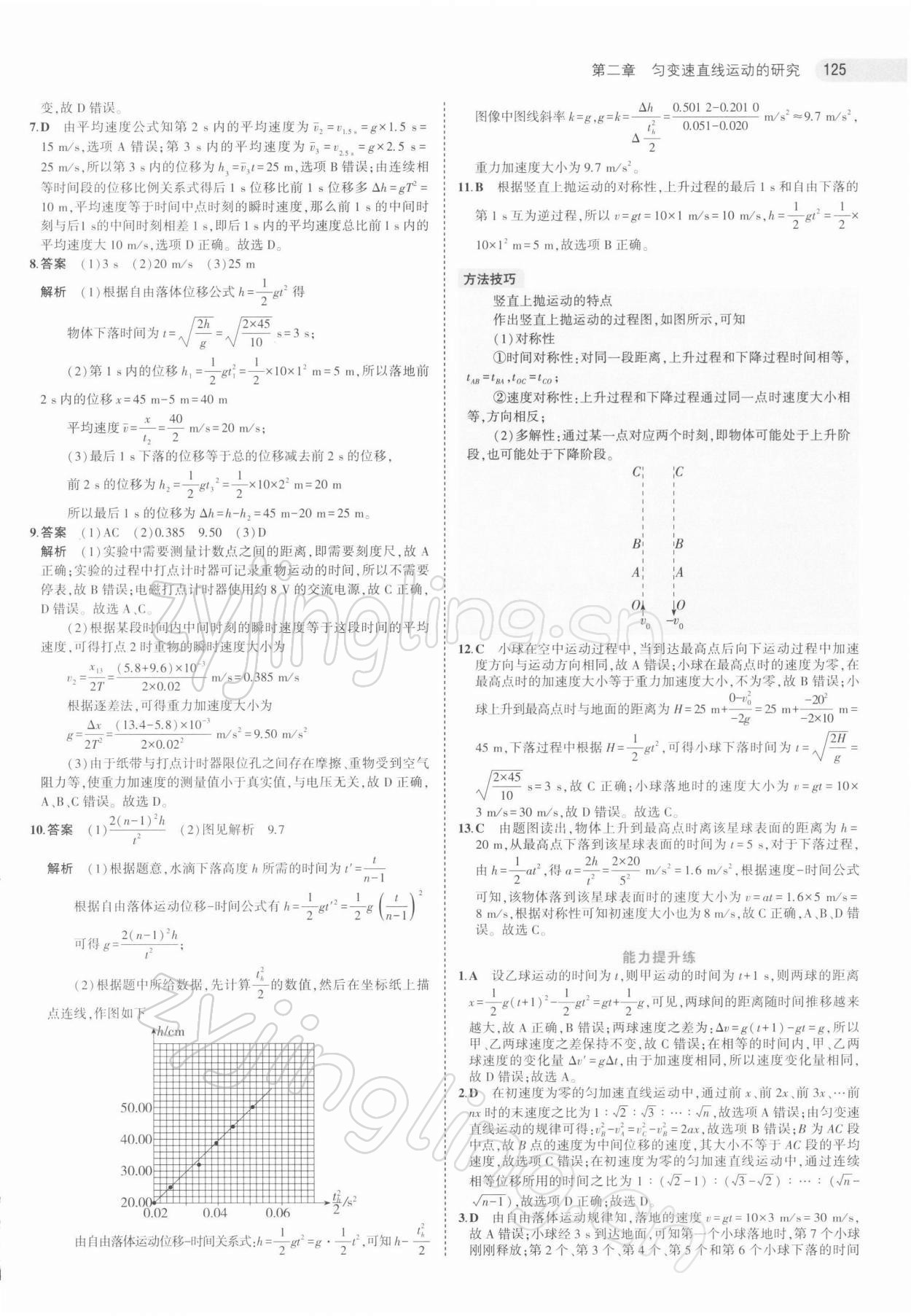 2021年5年高考3年模擬高中物理必修第一冊(cè)人教版江蘇專版 第13頁