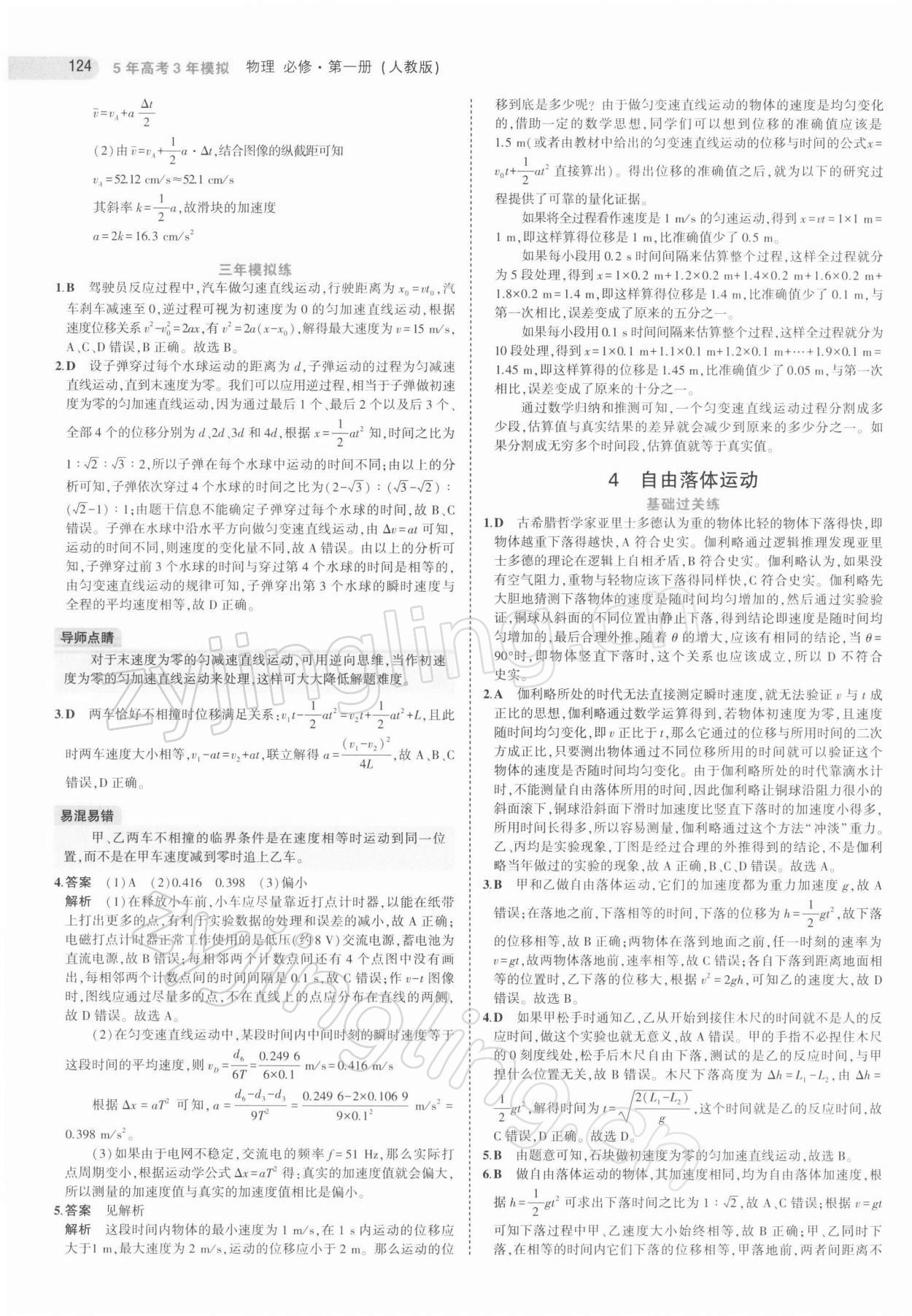 2021年5年高考3年模擬高中物理必修第一冊(cè)人教版江蘇專版 第12頁