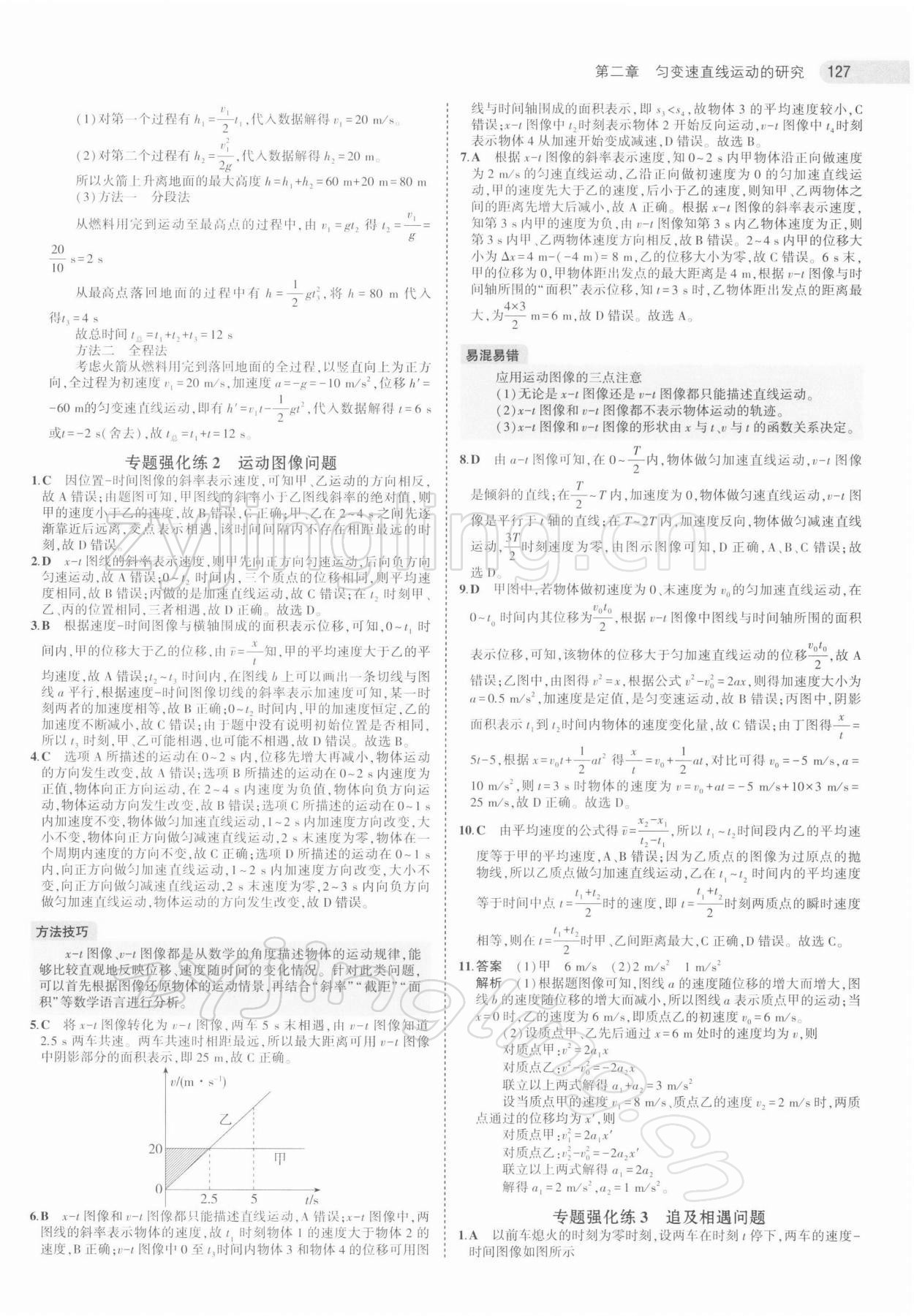 2021年5年高考3年模擬高中物理必修第一冊人教版江蘇專版 第15頁