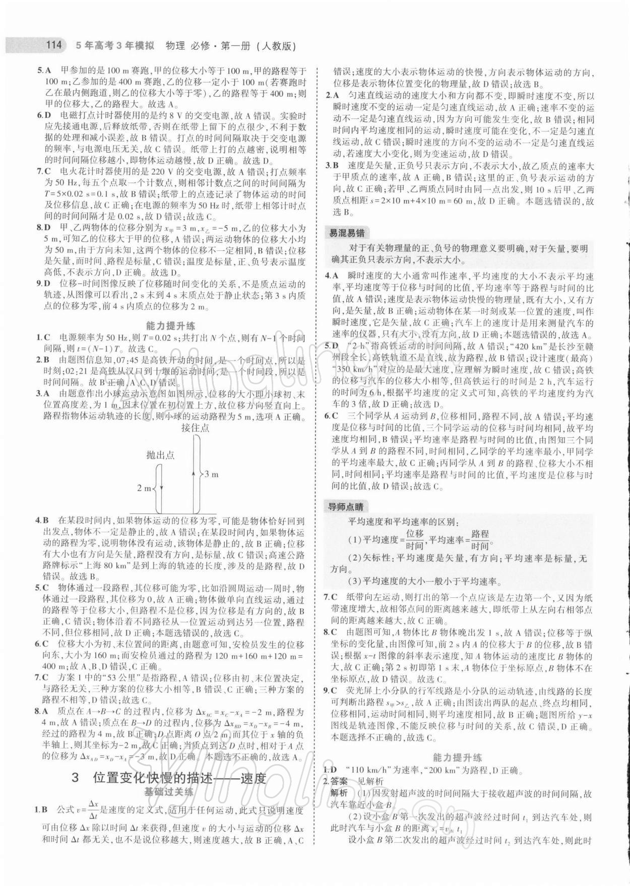 2021年5年高考3年模擬高中物理必修第一冊人教版江蘇專版 第2頁