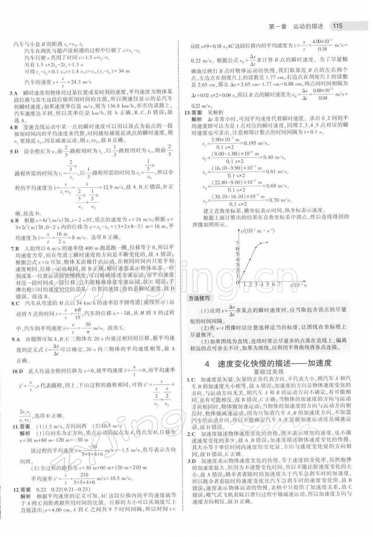 2021年5年高考3年模擬高中物理必修第一冊(cè)人教版江蘇專版 第3頁