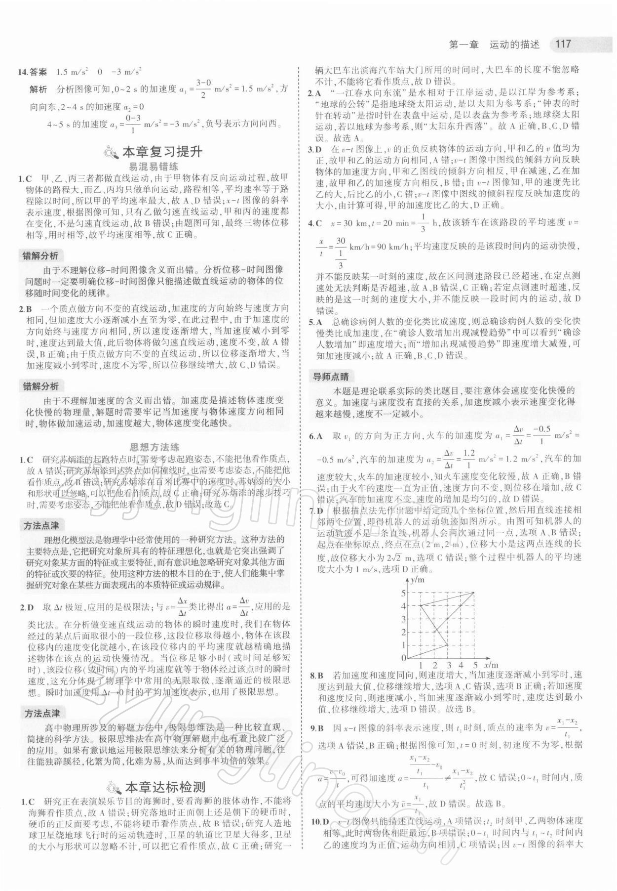 2021年5年高考3年模擬高中物理必修第一冊(cè)人教版江蘇專版 第5頁(yè)