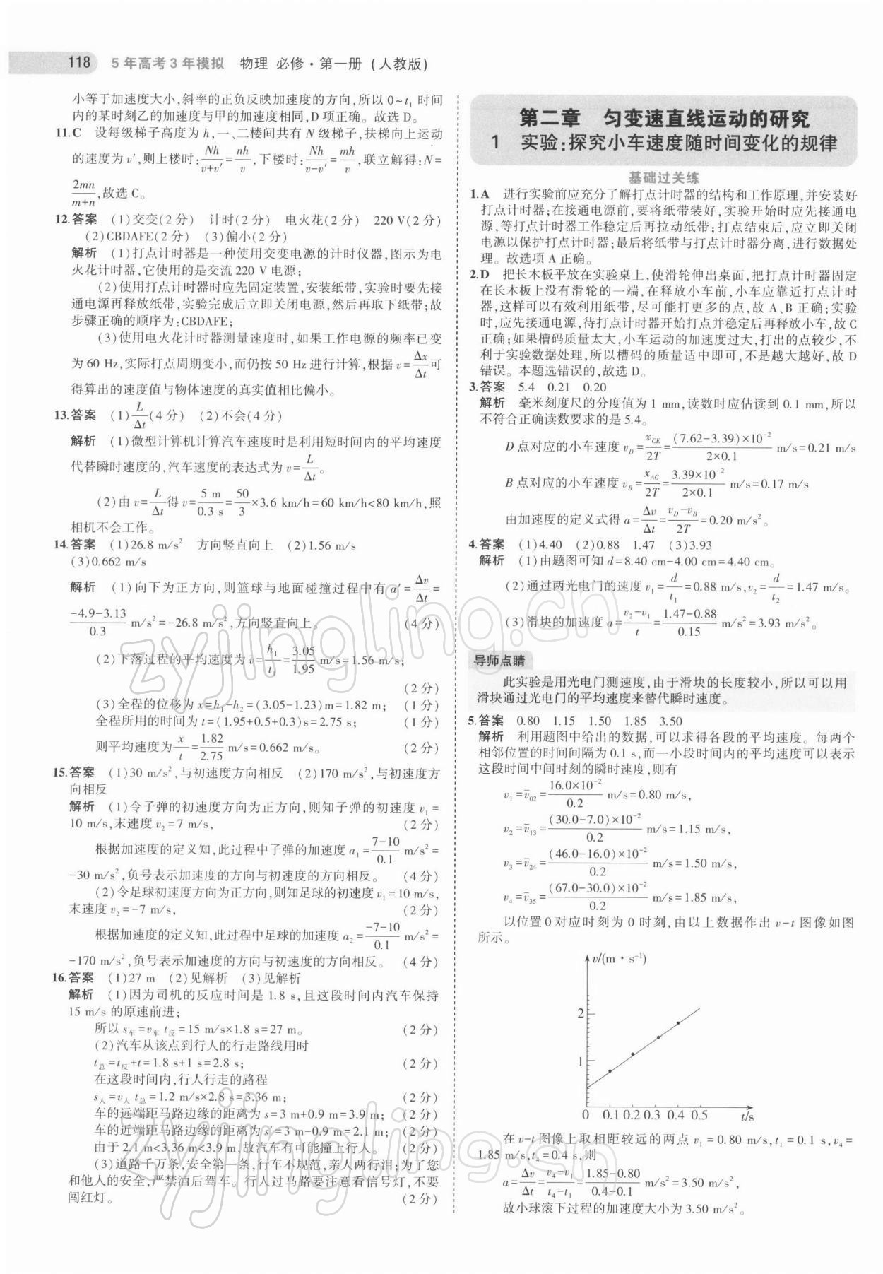 2021年5年高考3年模擬高中物理必修第一冊人教版江蘇專版 第6頁