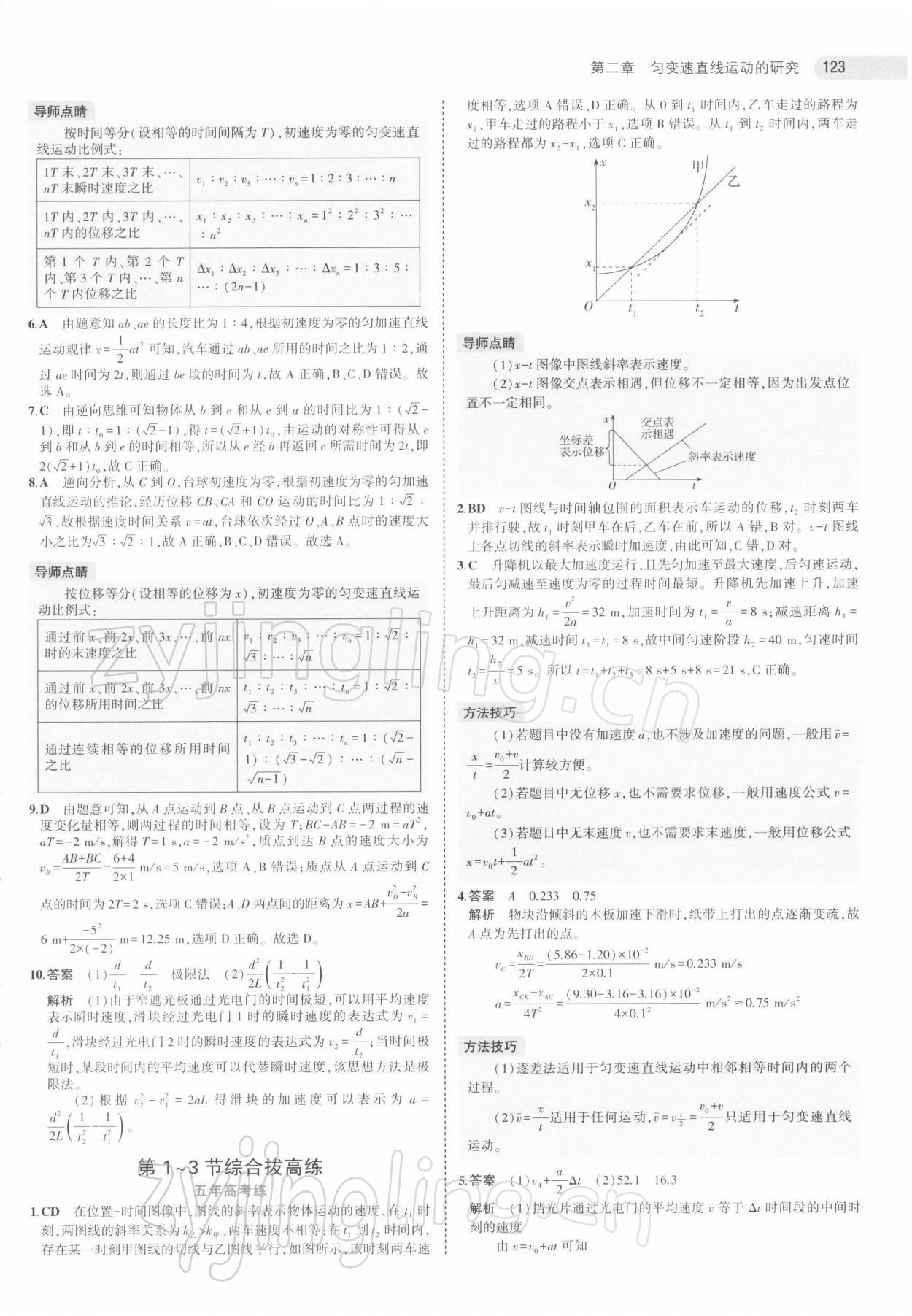 2021年5年高考3年模擬高中物理必修第一冊人教版江蘇專版 第11頁