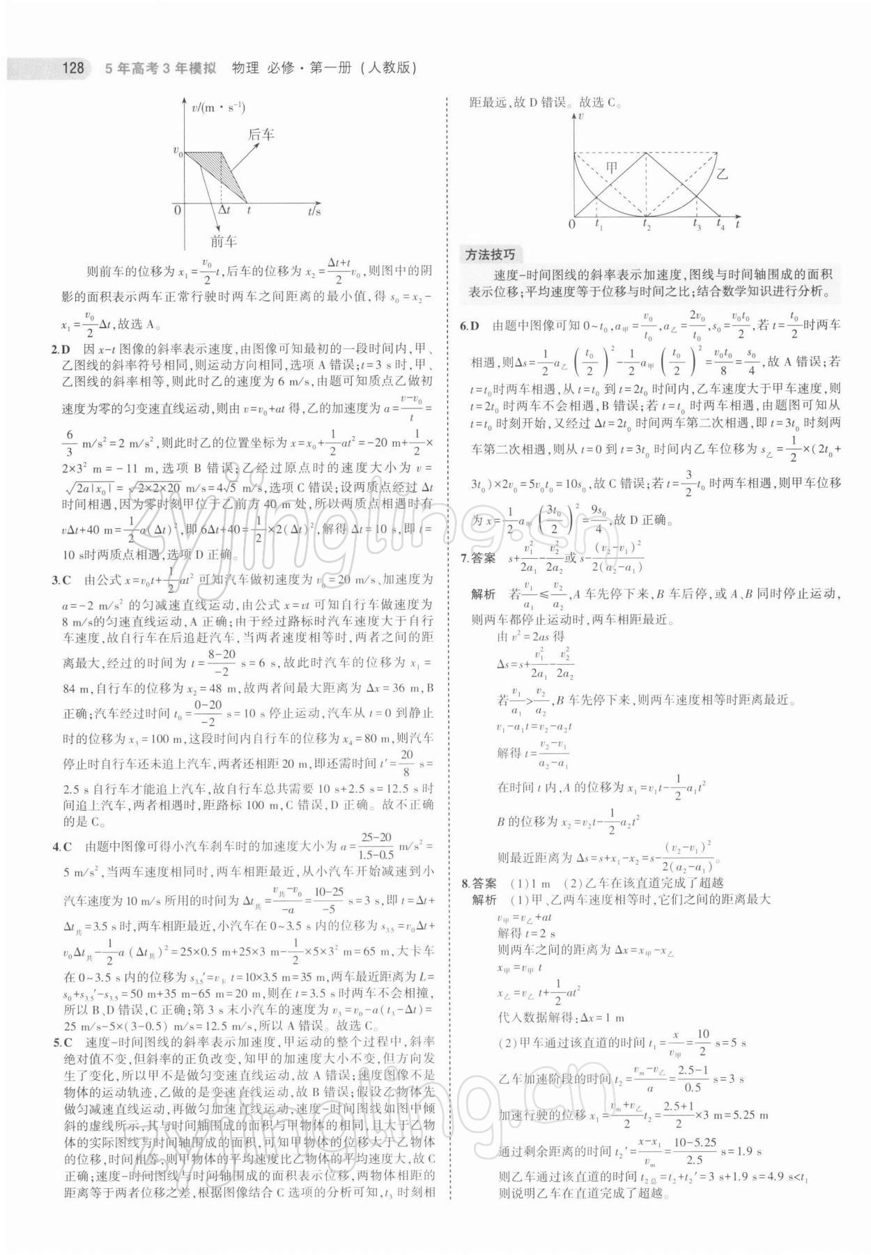 2021年5年高考3年模擬高中物理必修第一冊(cè)人教版江蘇專版 第16頁(yè)