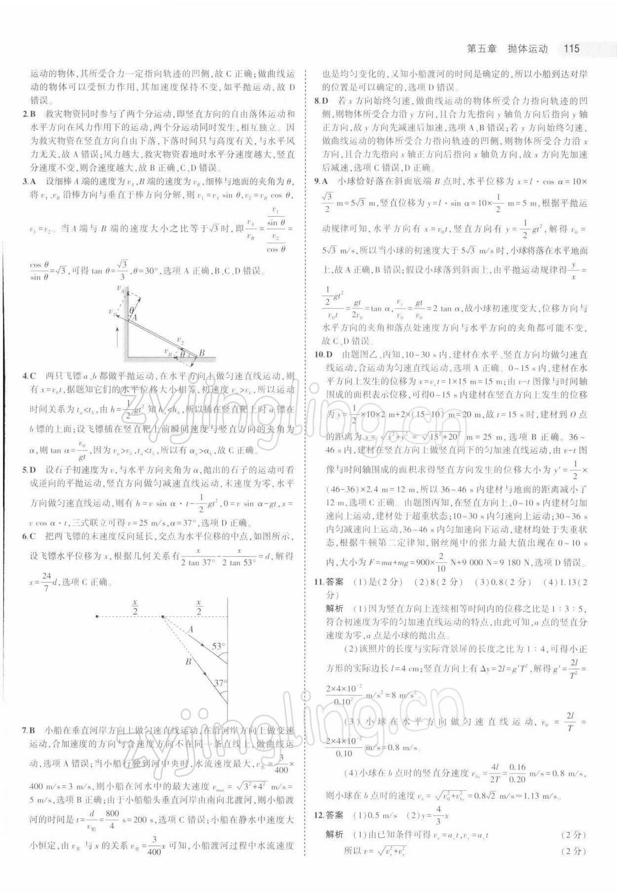 2021年5年高考3年模擬物理必修第二冊人教版江蘇專版 第11頁