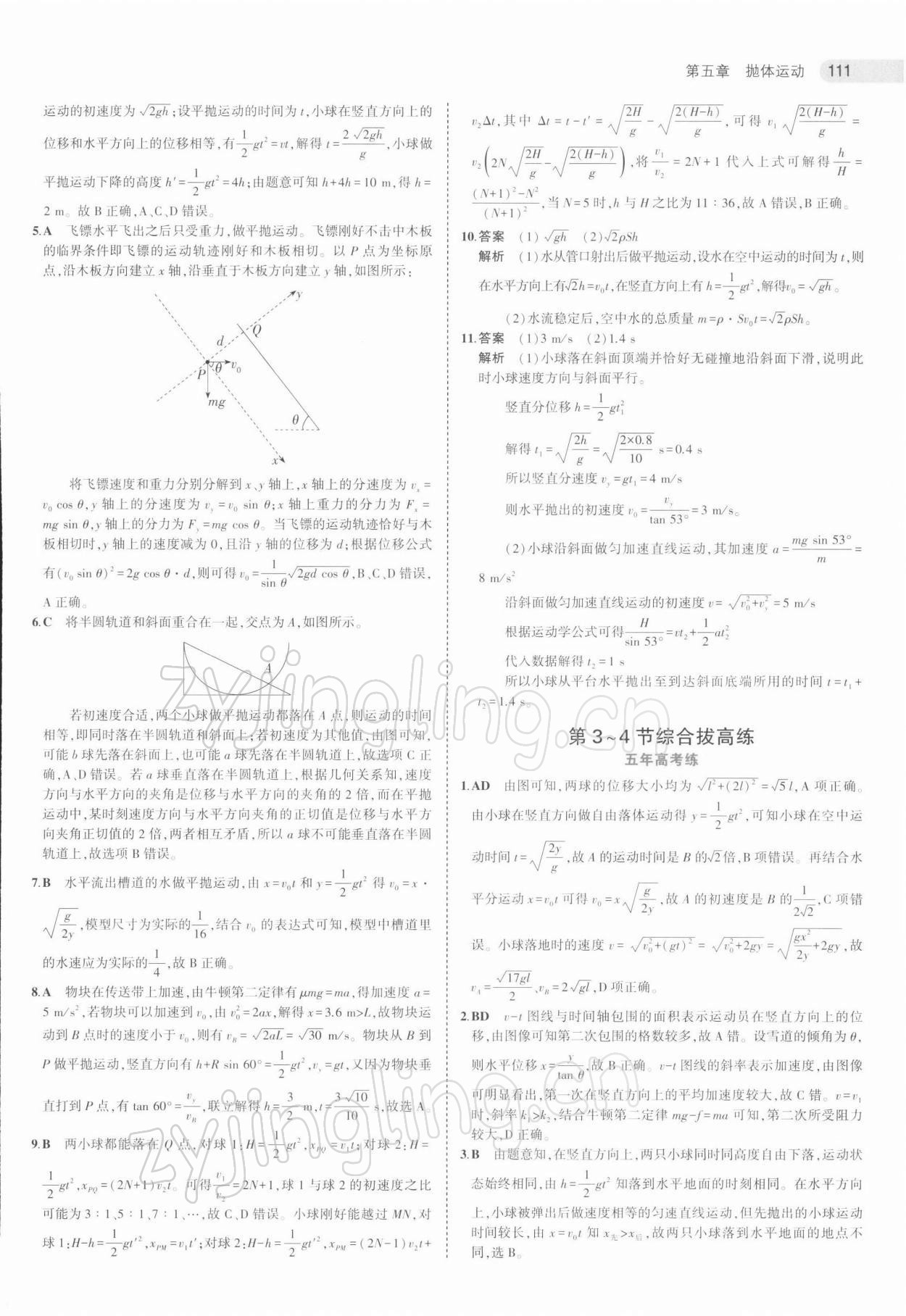 2021年5年高考3年模擬物理必修第二冊人教版江蘇專版 第7頁