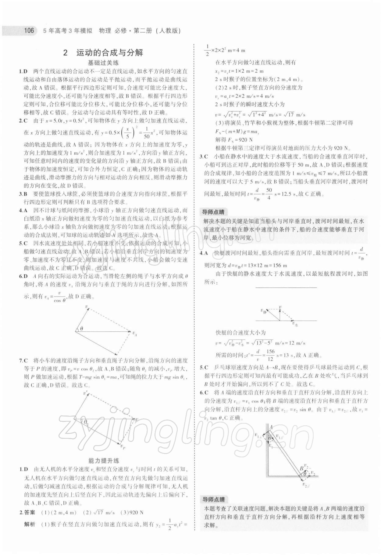 2021年5年高考3年模擬物理必修第二冊人教版江蘇專版 第2頁