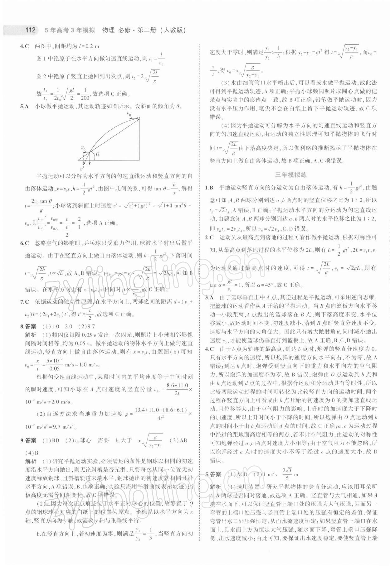 2021年5年高考3年模擬物理必修第二冊人教版江蘇專版 第8頁