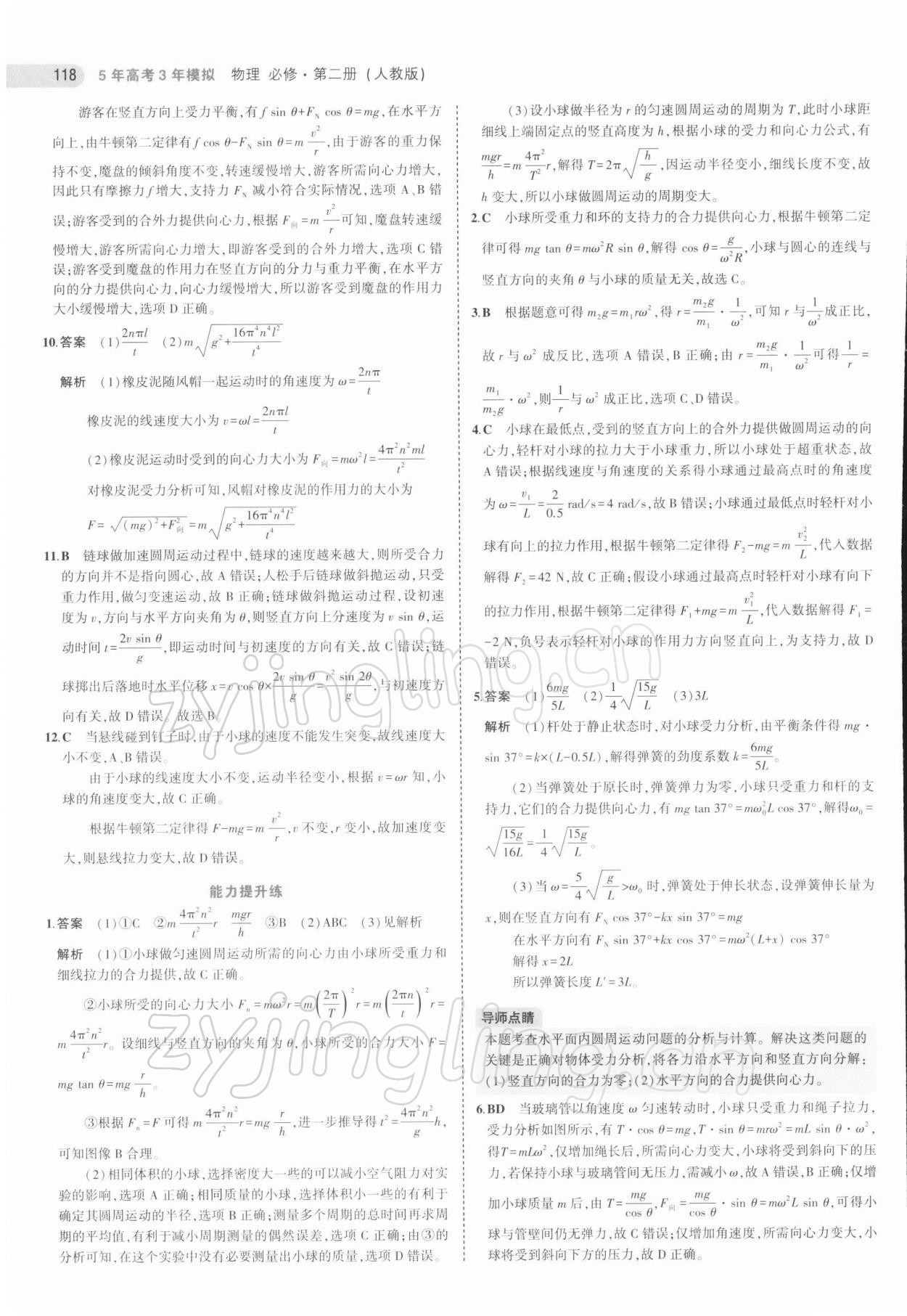 2021年5年高考3年模擬物理必修第二冊人教版江蘇專版 第14頁