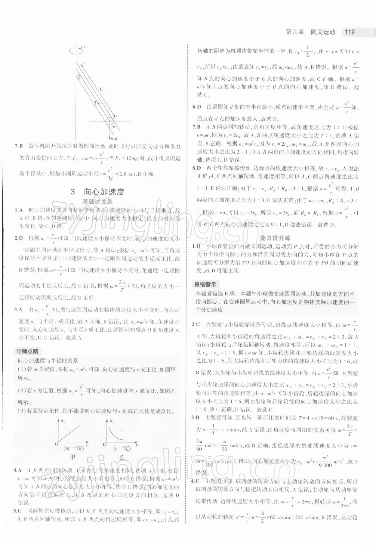 2021年5年高考3年模擬物理必修第二冊人教版江蘇專版 第15頁